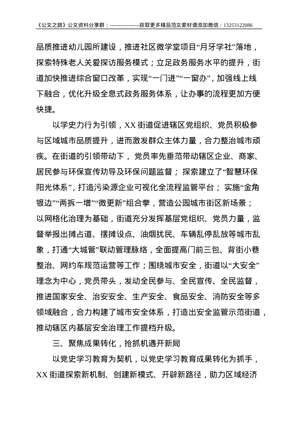 街道：落实“三个聚焦”党史学习教育走深做实--3479.doc 第5页