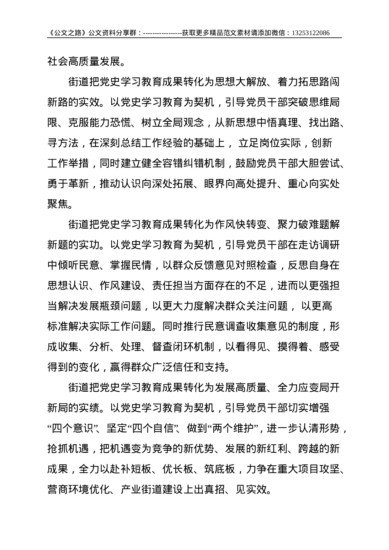 街道：落实“三个聚焦”党史学习教育走深做实--3479.doc 第6页