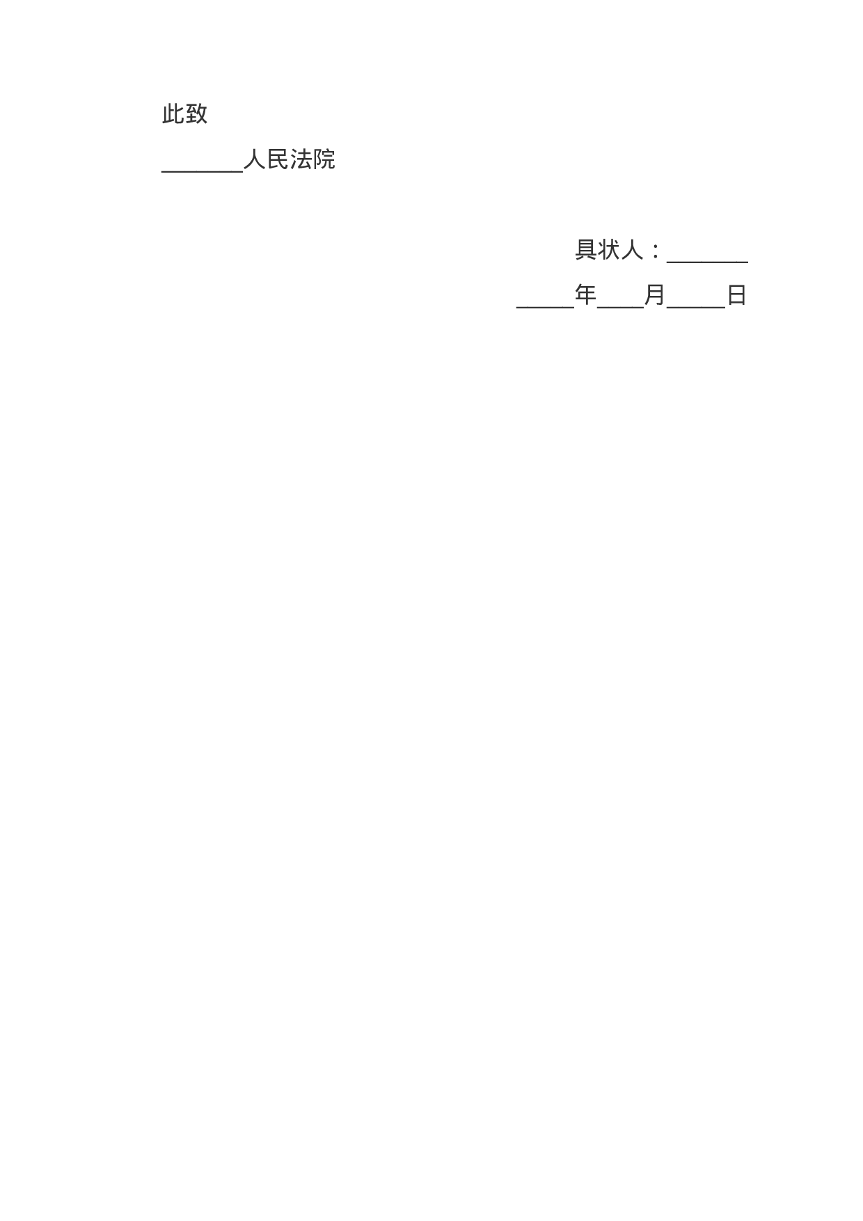 解除收养关系起诉状范本.docx 第2页