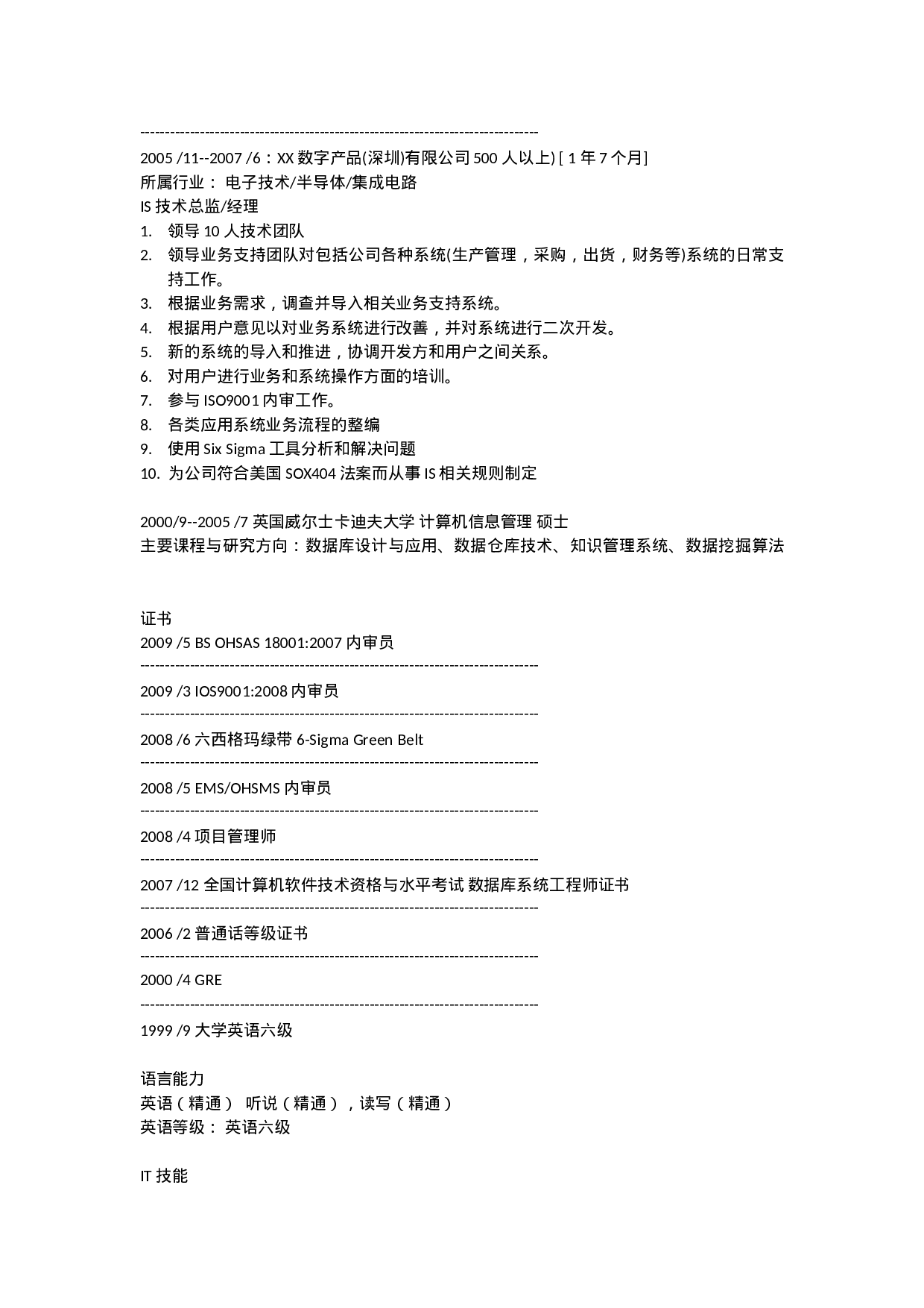 计算机信息管理.doc 第2页