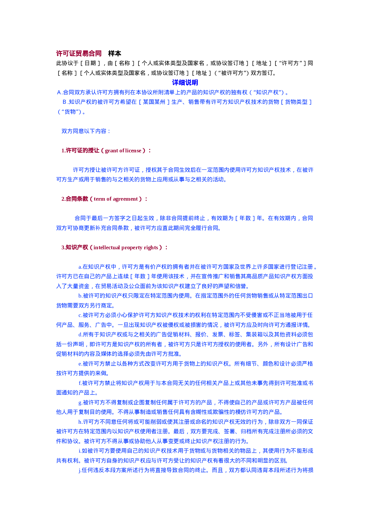 许可证贸易合同　样本.doc 第1页