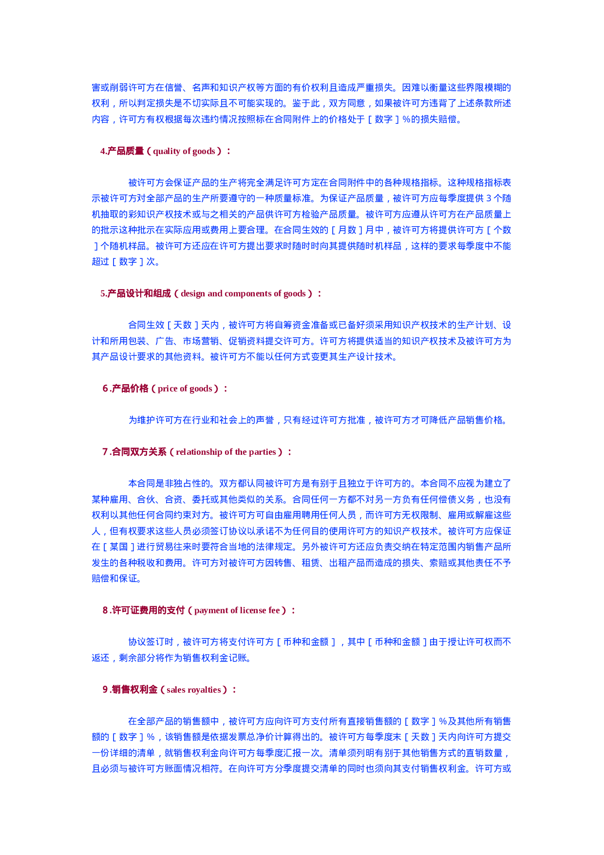 许可证贸易合同　样本.doc 第2页