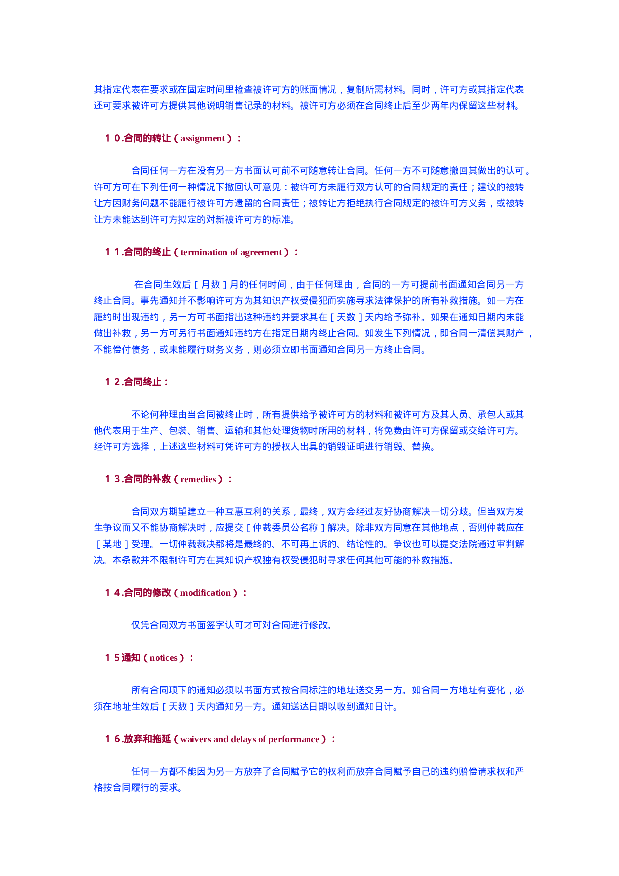 许可证贸易合同　样本.doc 第3页