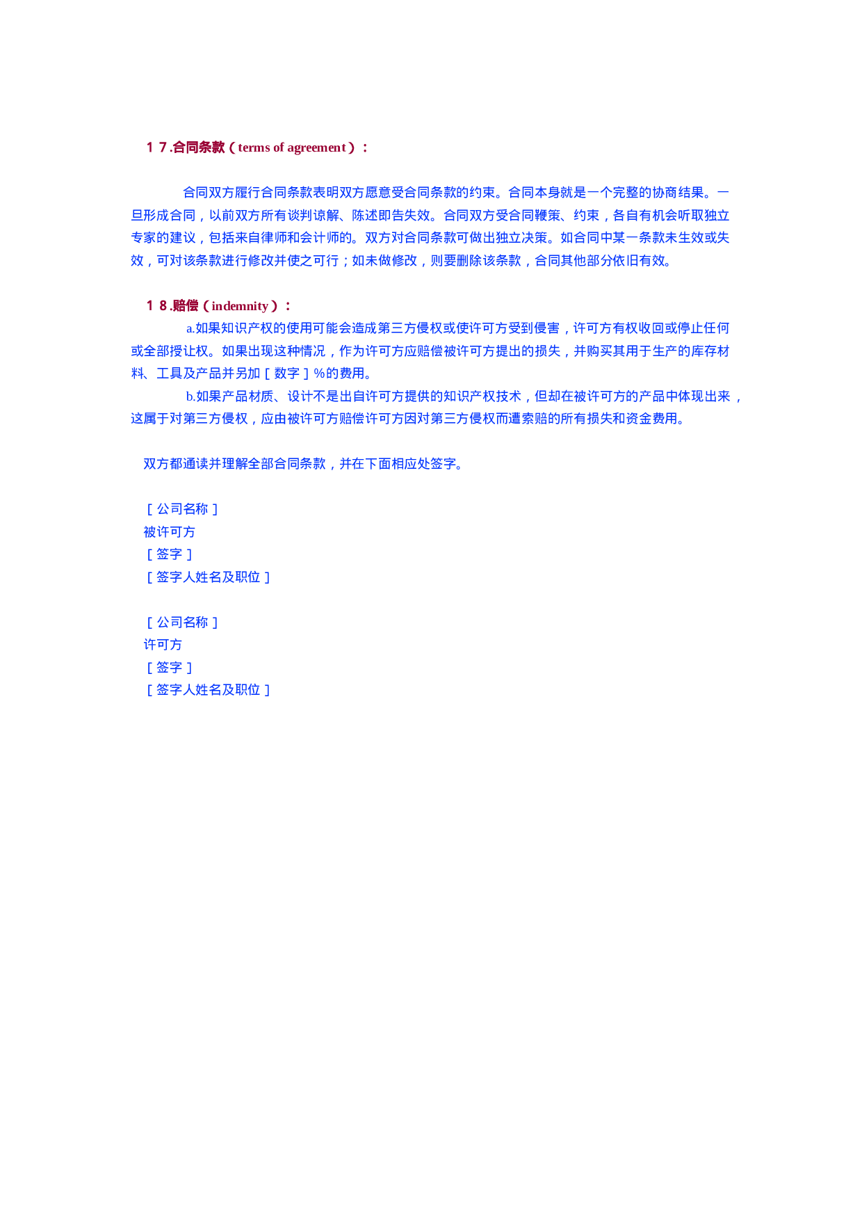 许可证贸易合同　样本.doc 第4页