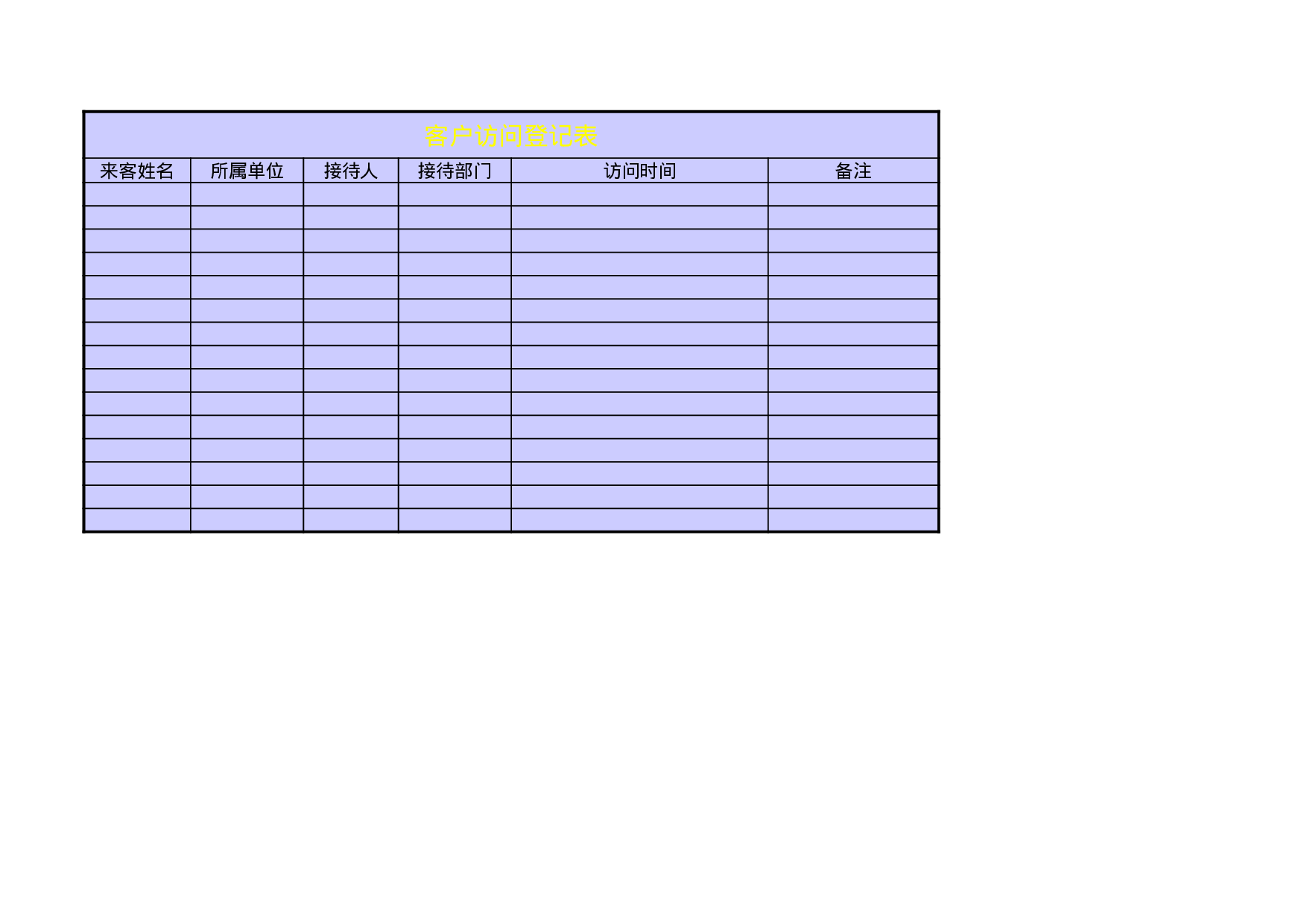 访问登记表.xlsx 第1页