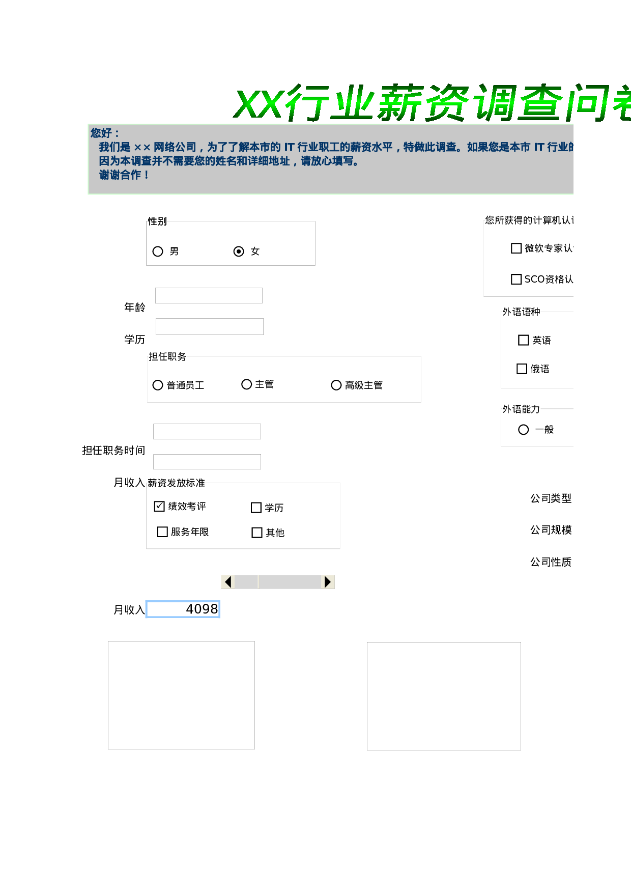 调查问卷.xlsx 第1页