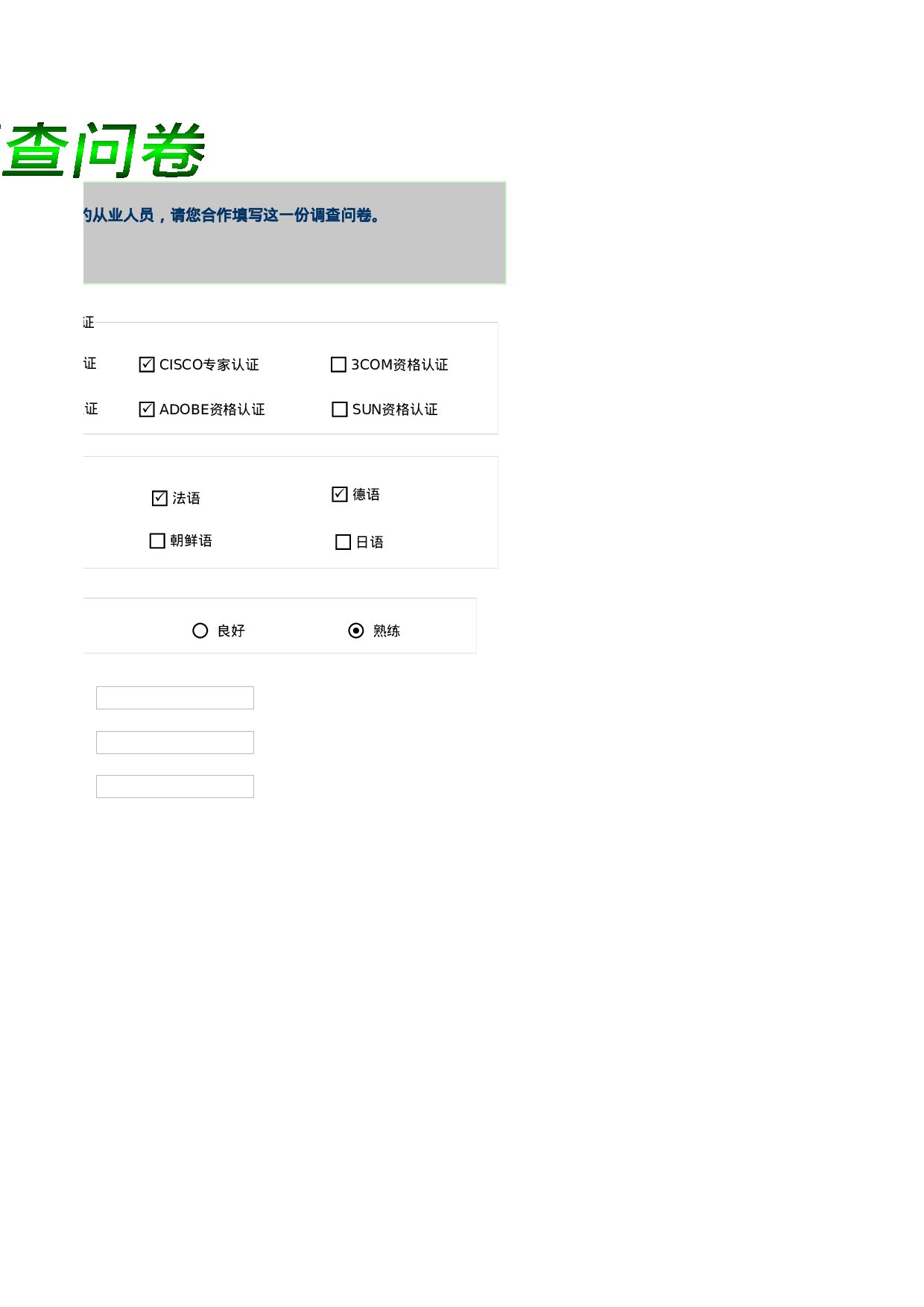 调查问卷.xlsx 第2页