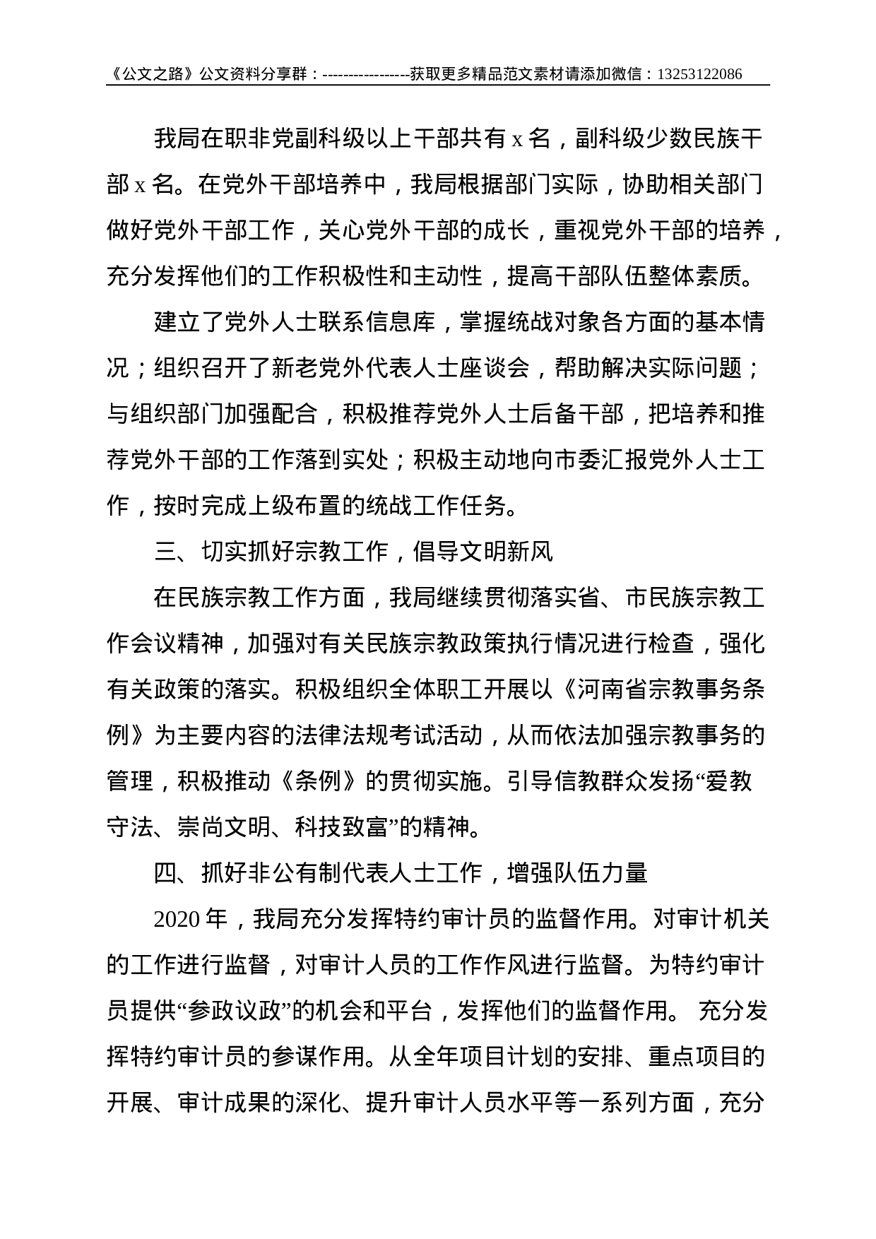 贡献审计力量 做好统战工作——审计局统战工作总结--1632.doc 第2页