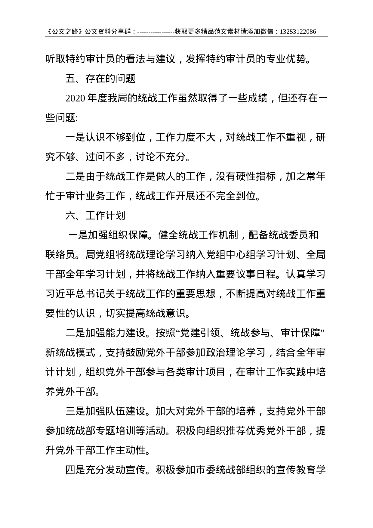 贡献审计力量 做好统战工作——审计局统战工作总结--1632.doc 第3页