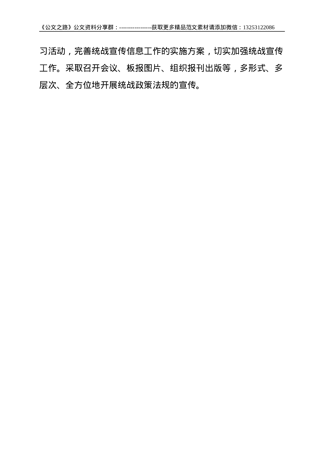 贡献审计力量 做好统战工作——审计局统战工作总结--1632.doc 第4页