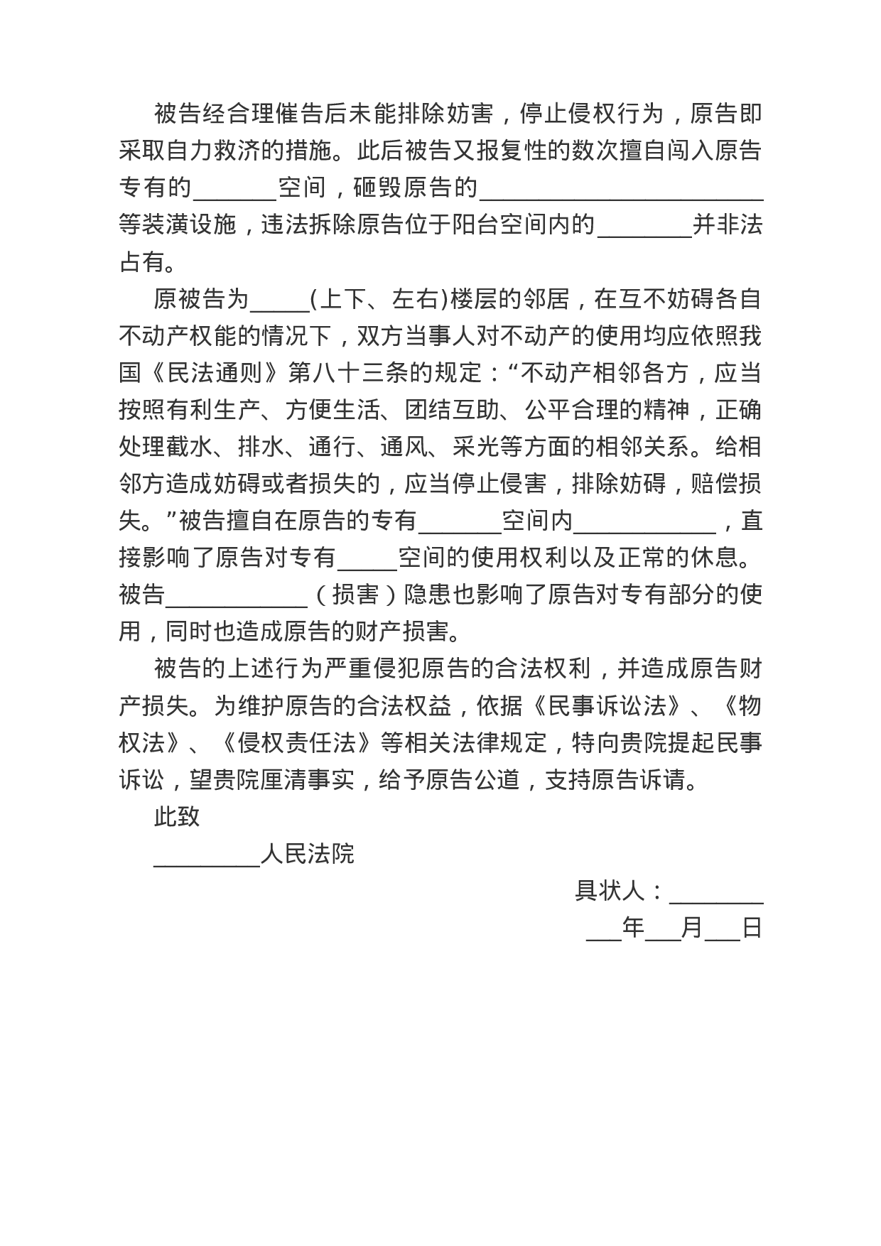 财产侵权起诉状范本.docx 第2页