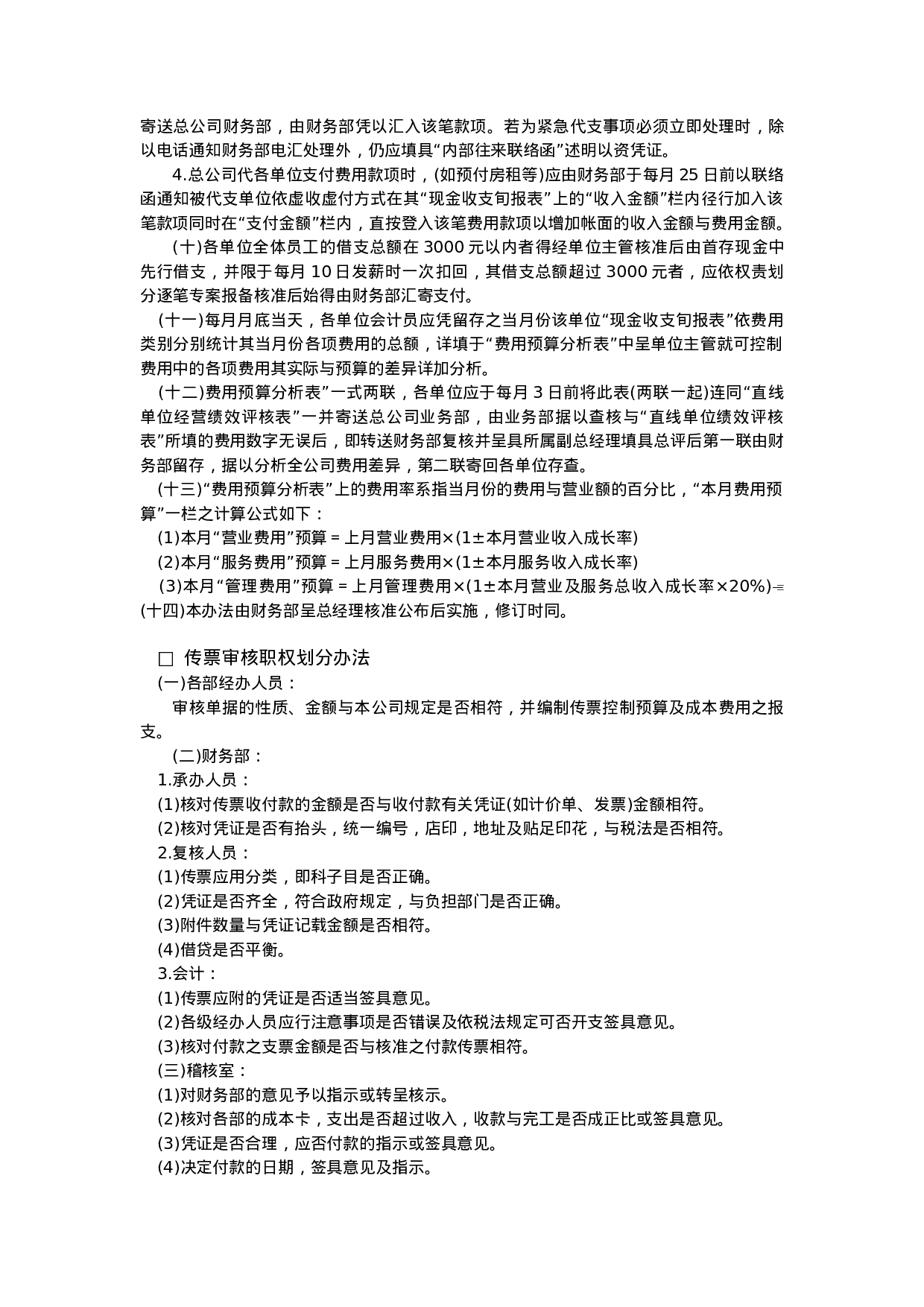 财务与会计管理规章.doc 第4页