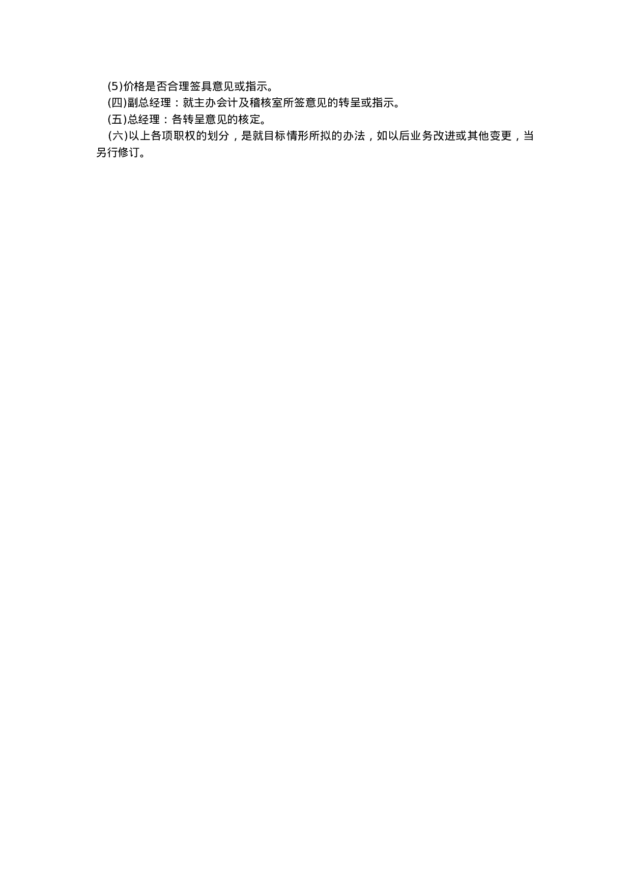 财务与会计管理规章.doc 第5页