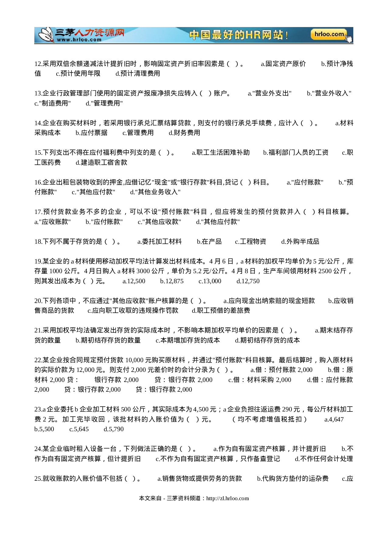 财务人员笔试试题.doc 第2页