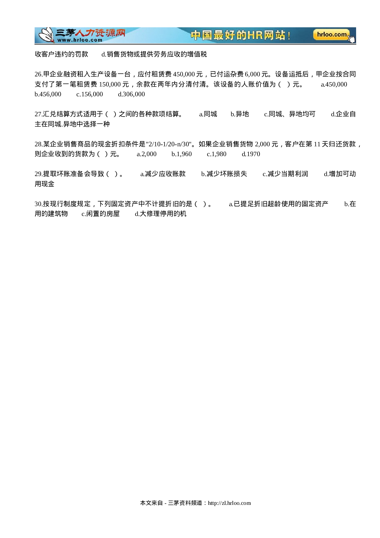 财务人员笔试试题.doc 第3页