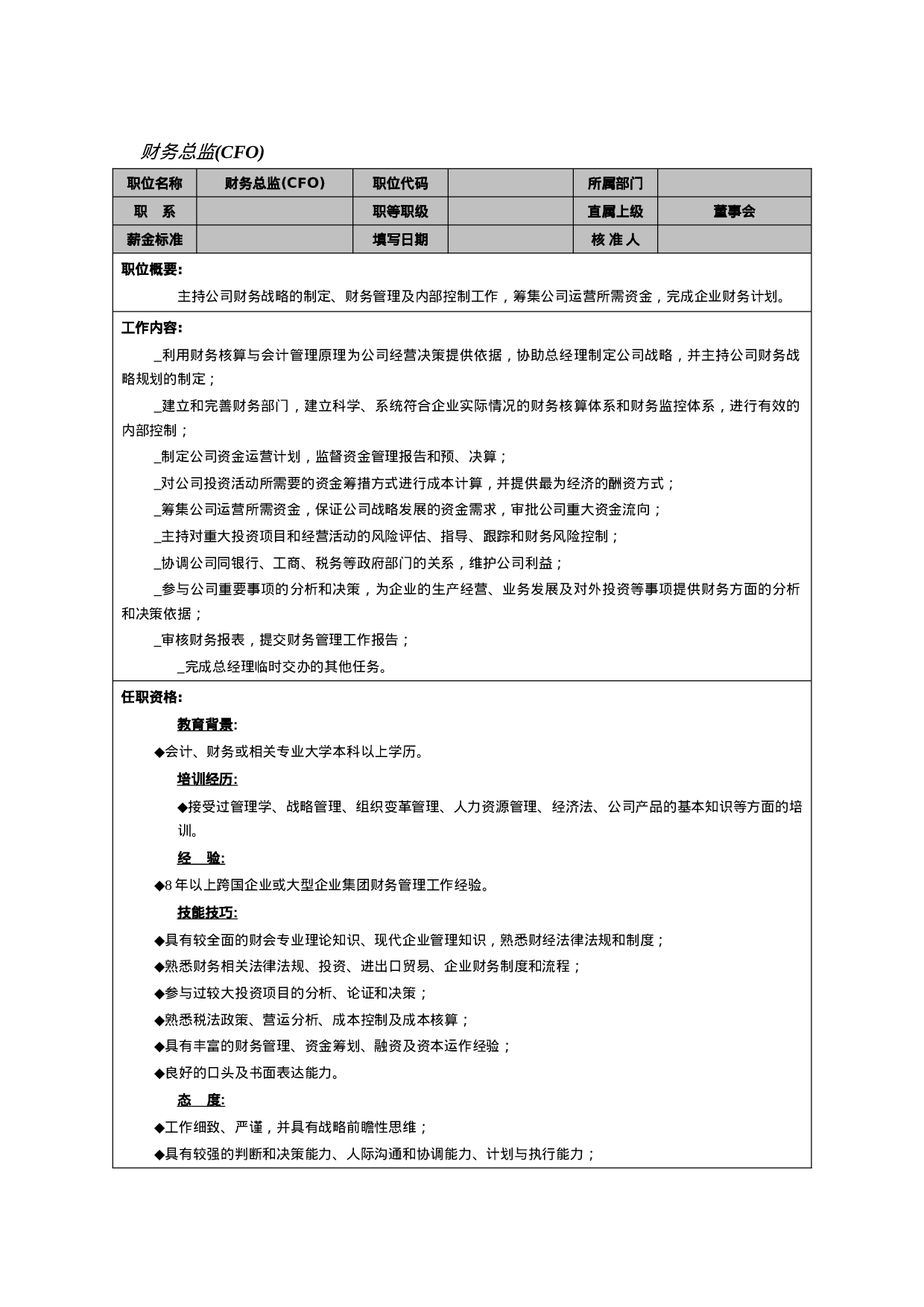 财务总监.doc 第1页