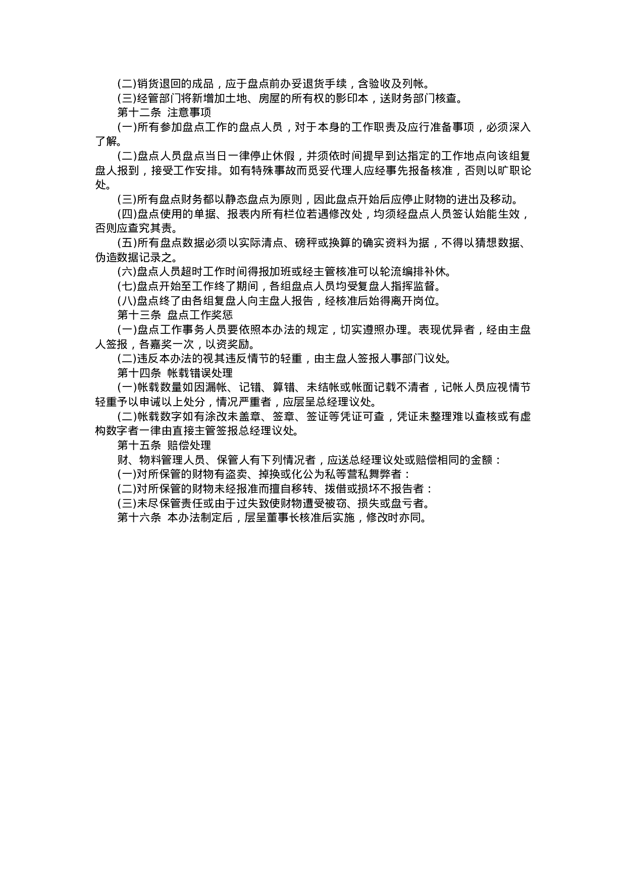 财务盘点制度.doc 第3页