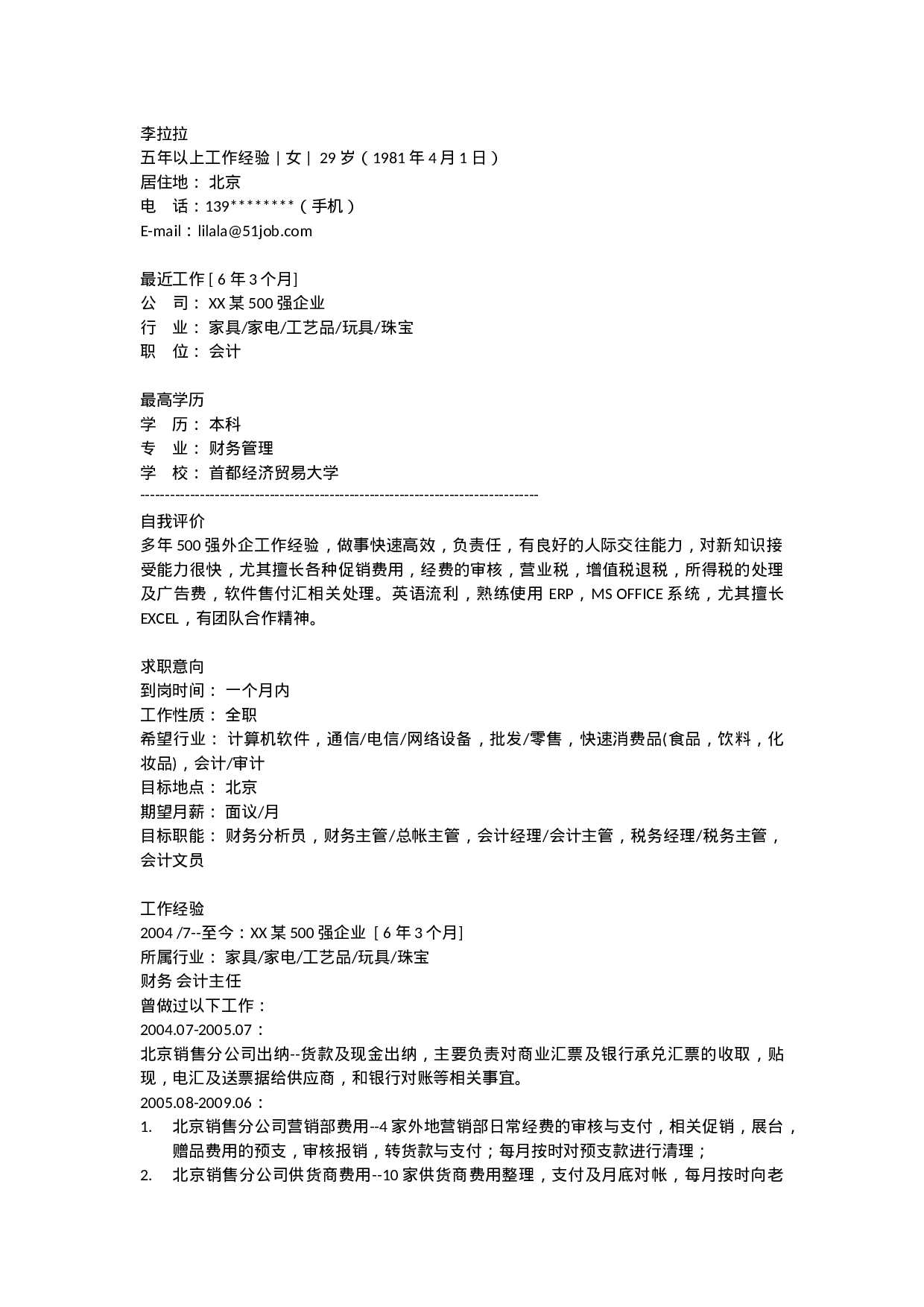 财务管理.doc 第1页