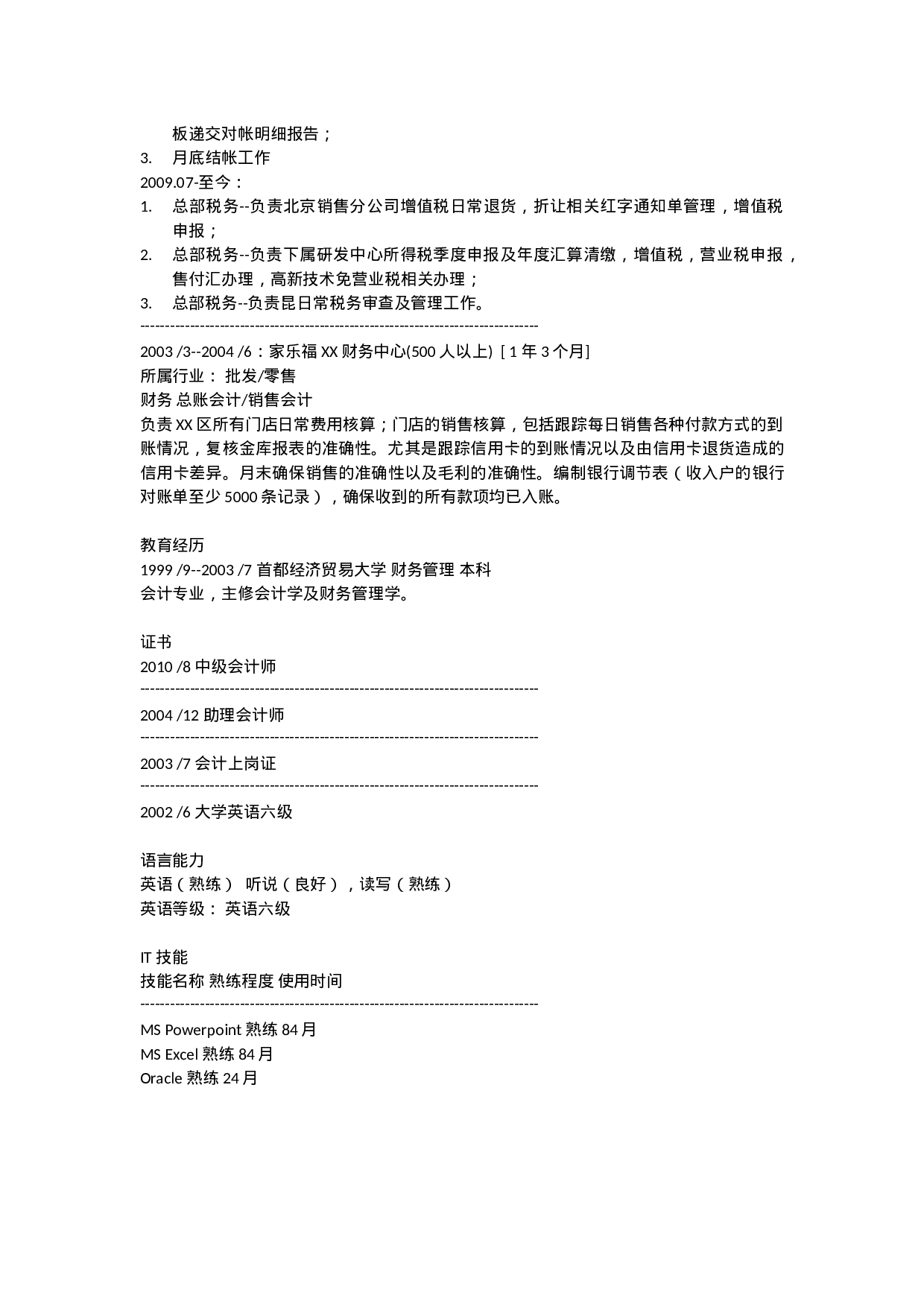 财务管理.doc 第2页