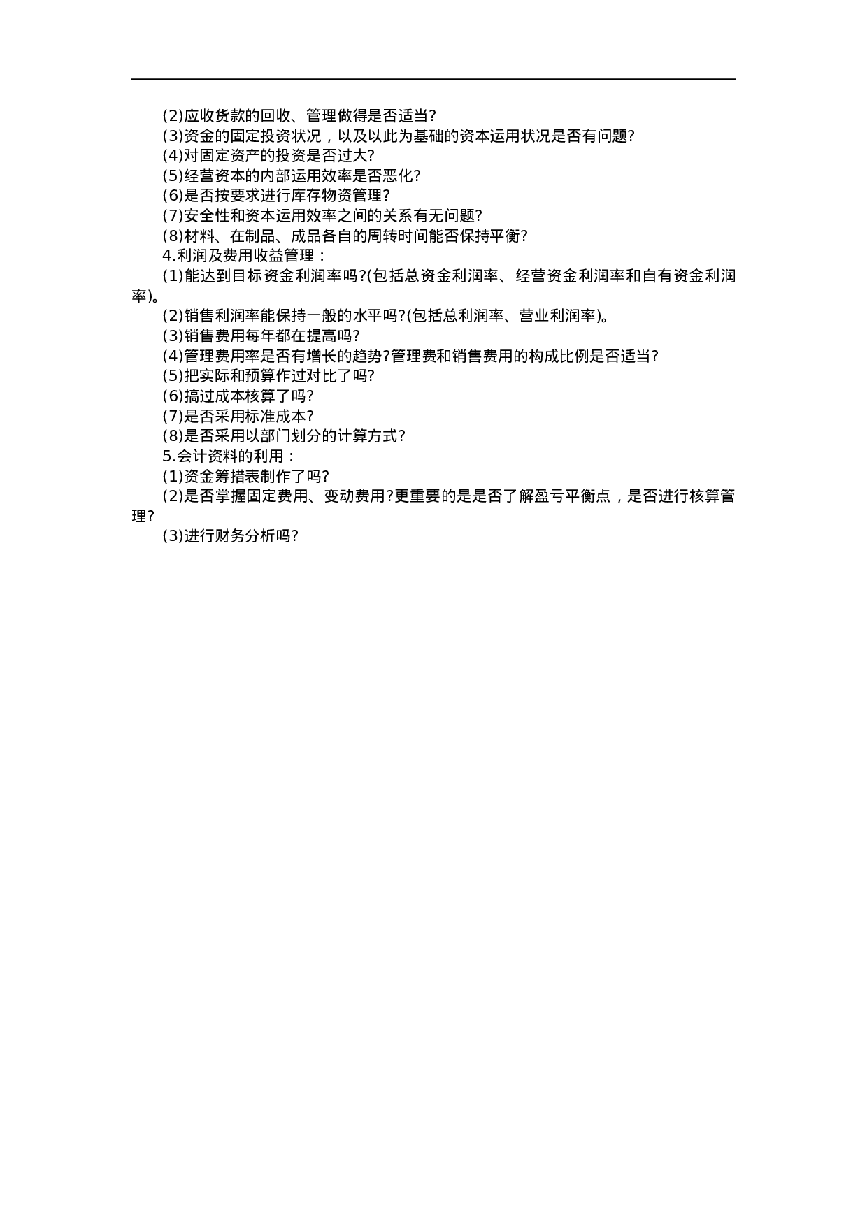 财务管理咨询的一般方法.doc 第3页