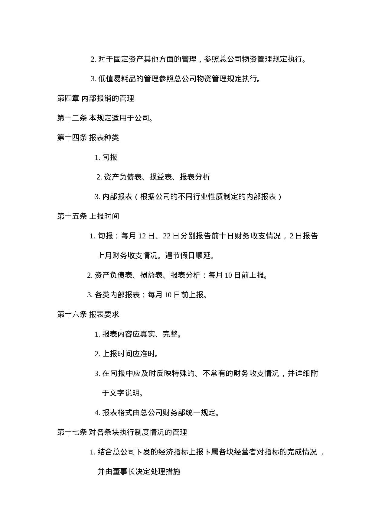 财务管理规定.doc 第2页