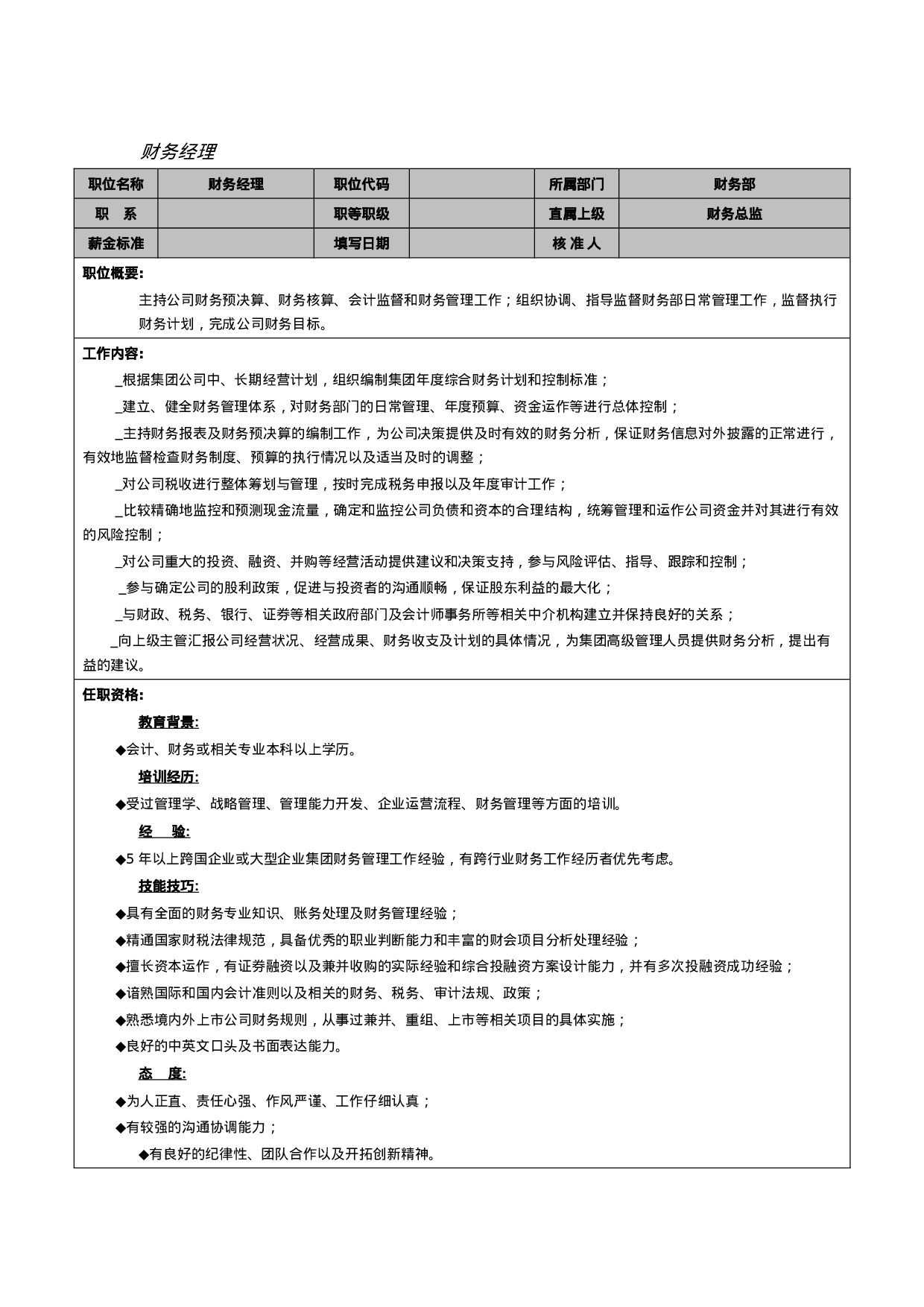 财务经理.doc 第1页