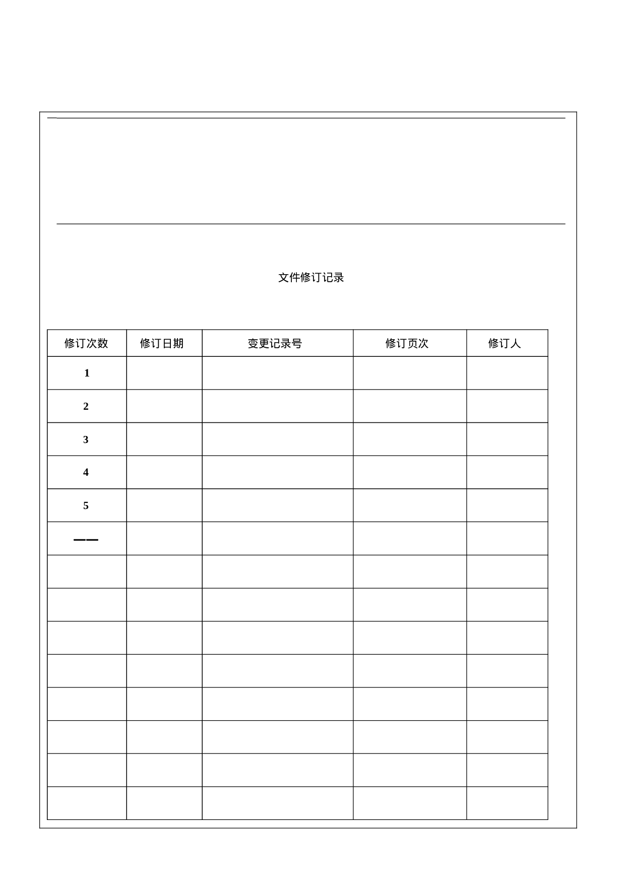 财务部各个岗位职位说明书(DOC_12页).doc 第2页