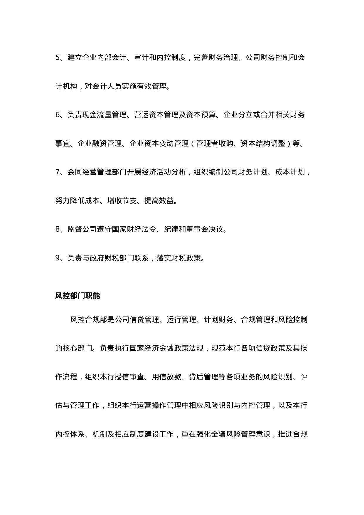 财务部职责描述.docx 第2页