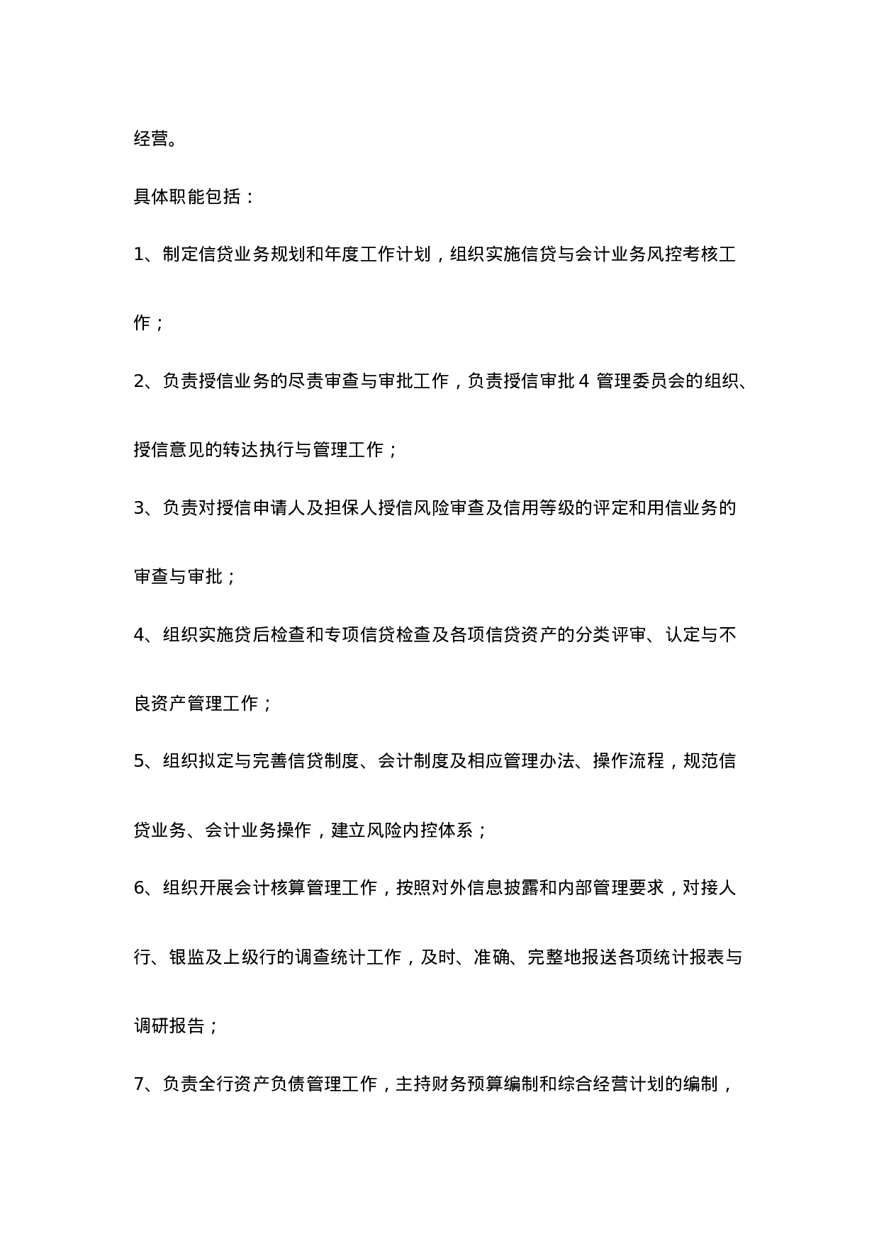 财务部职责描述.docx 第3页