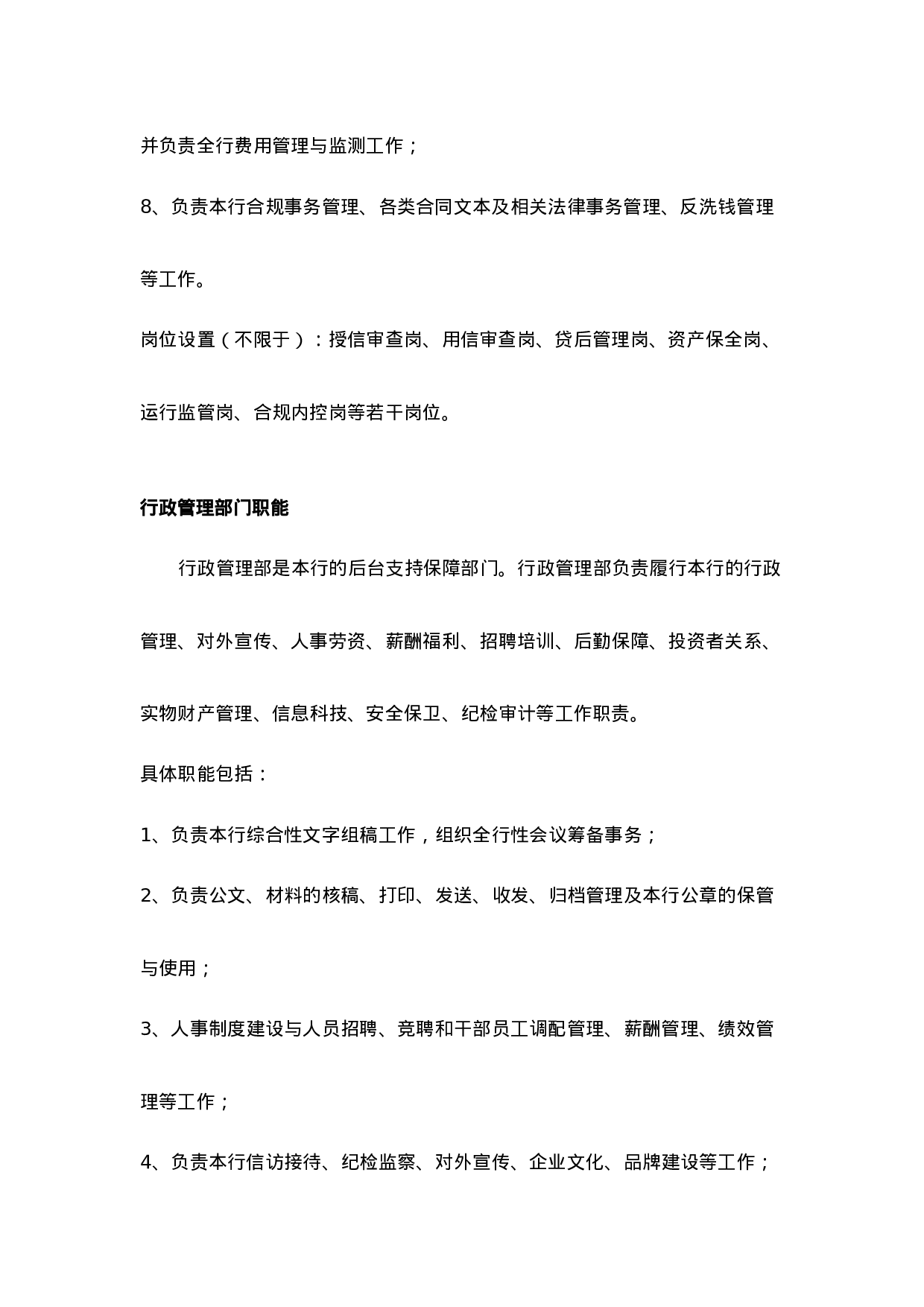 财务部职责描述.docx 第4页