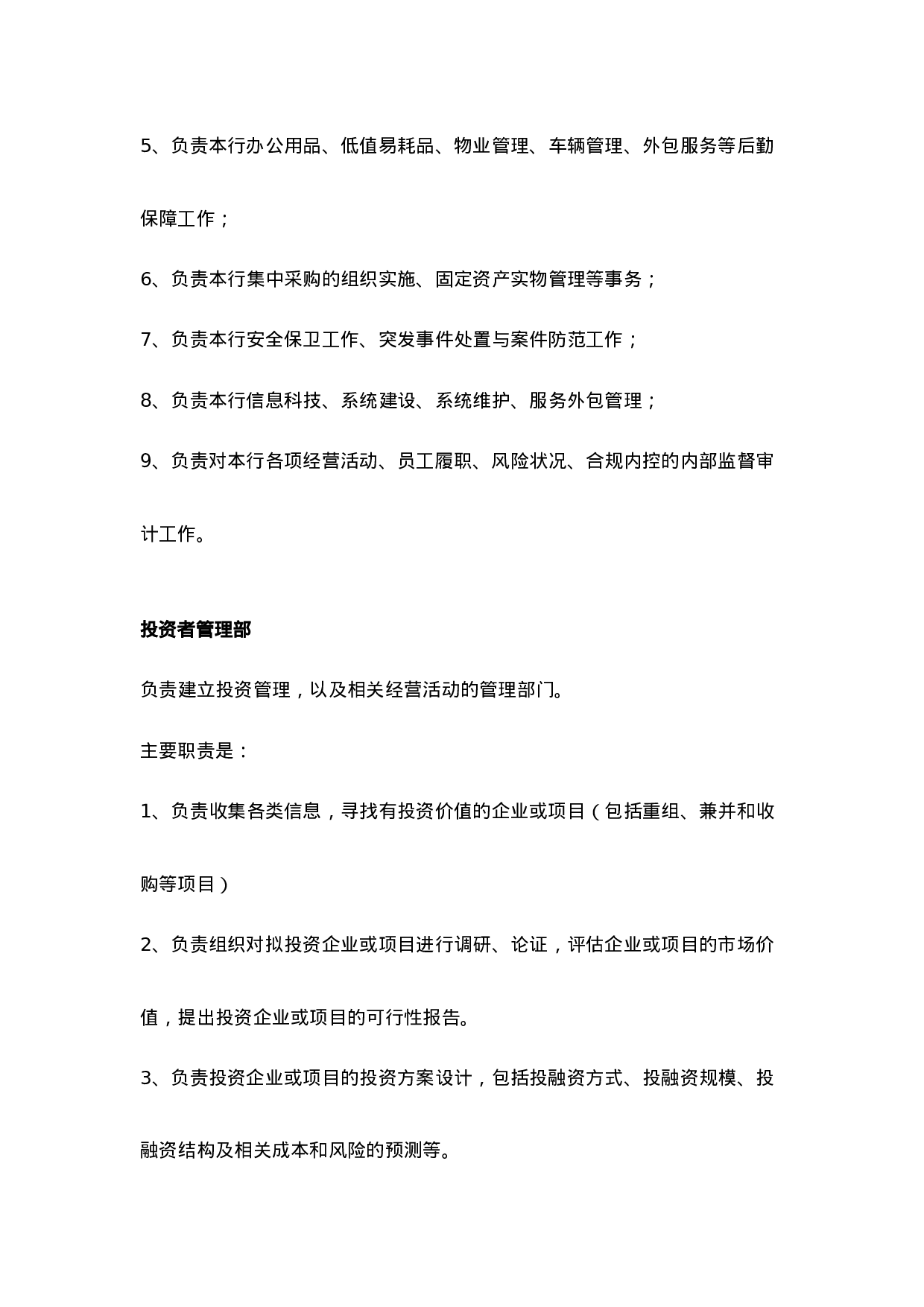 财务部职责描述.docx 第5页