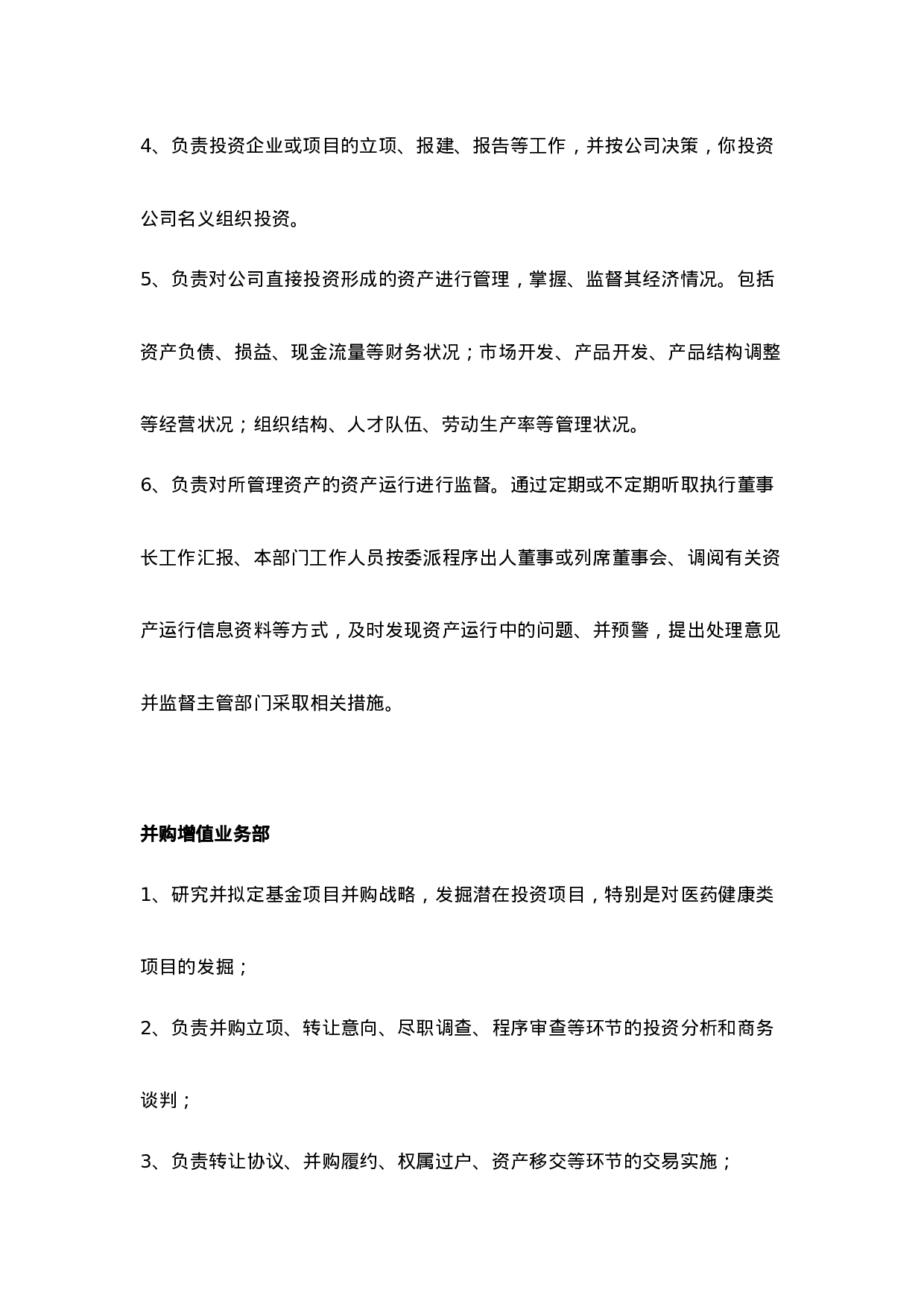 财务部职责描述.docx 第6页