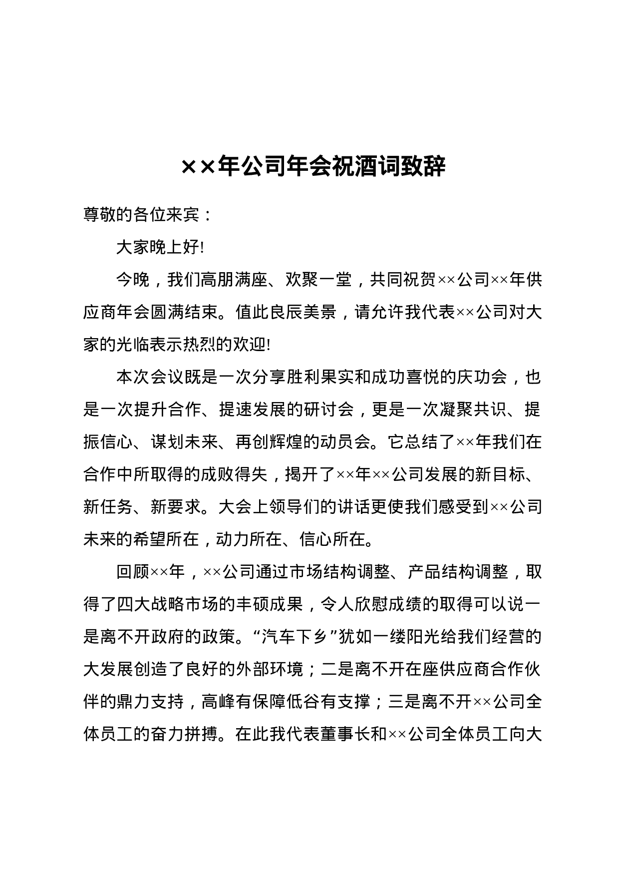 祝词(酒).docx 第1页