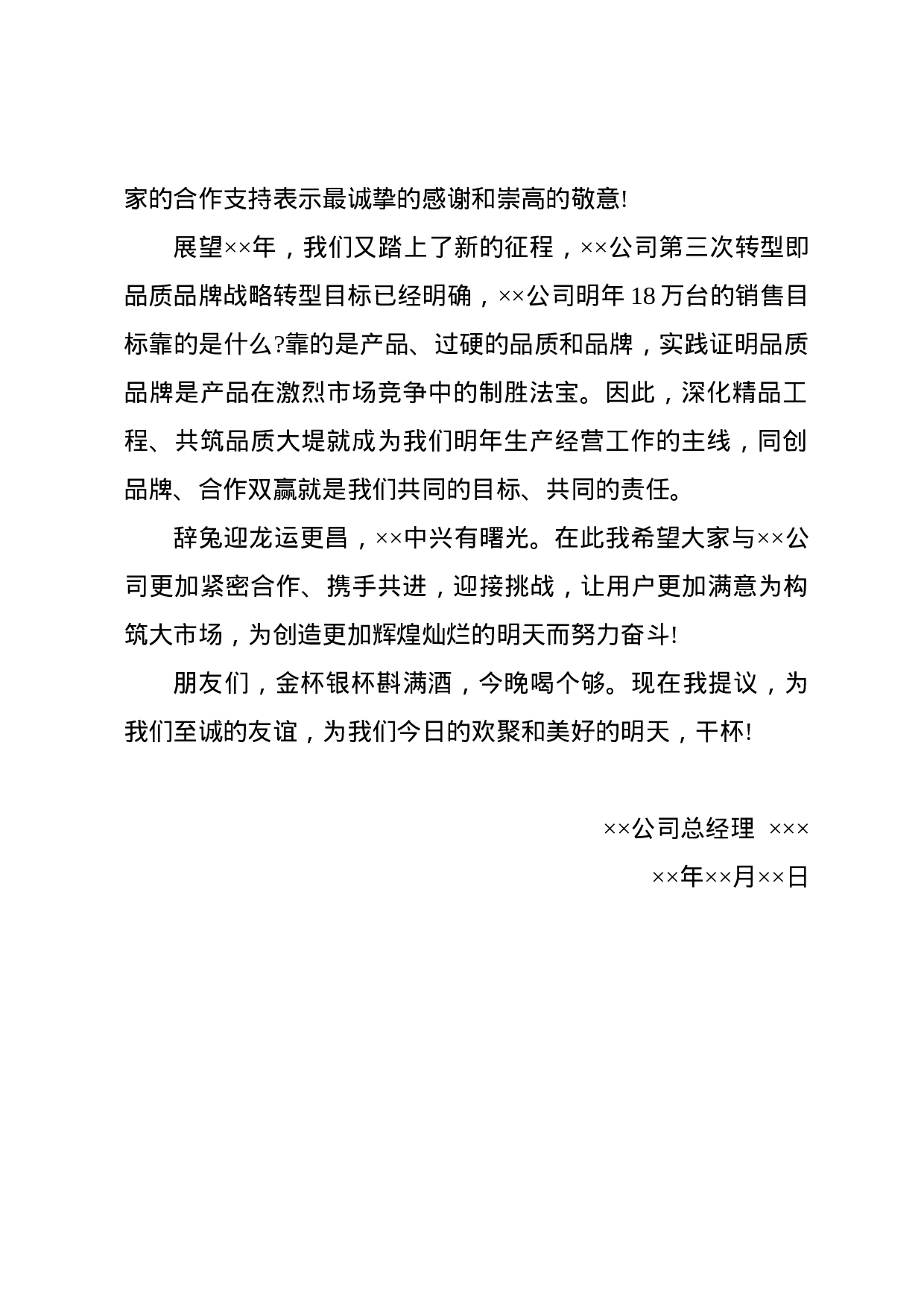 祝词(酒).docx 第2页