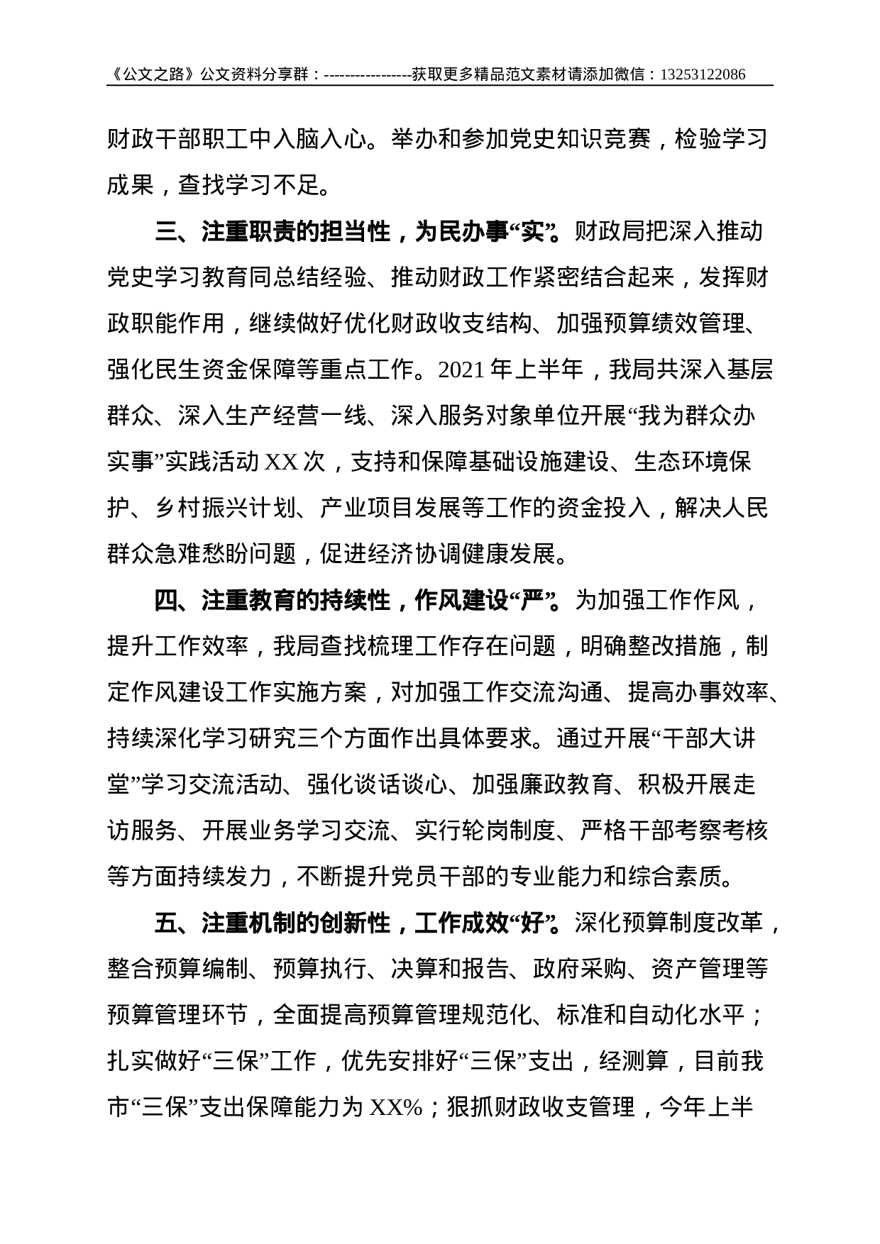 财政局2021年上半年抓基层党建工作汇报--1527.doc 第2页