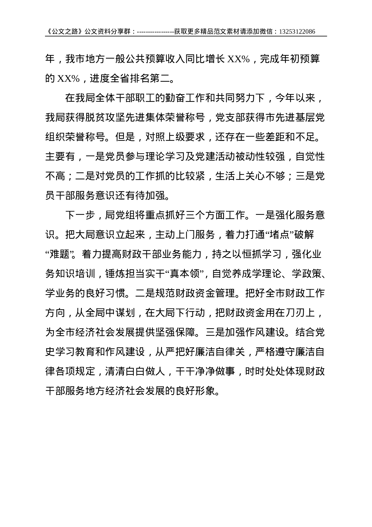 财政局2021年上半年抓基层党建工作汇报--1527.doc 第3页