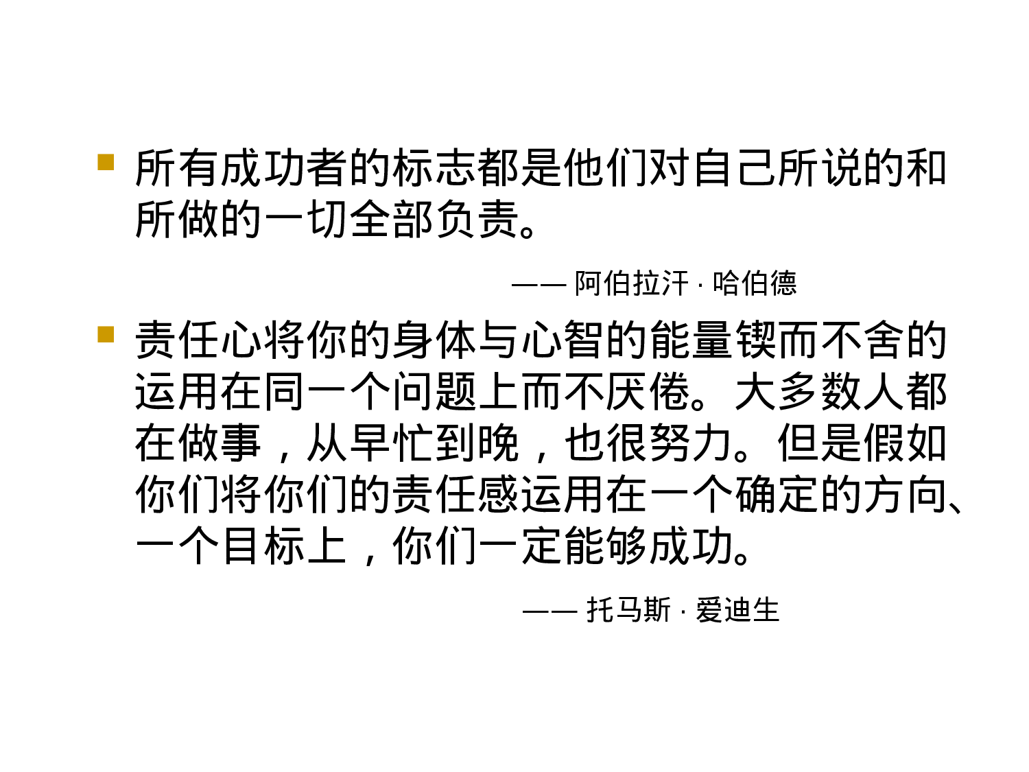 责任胜于能力.ppt 第2页