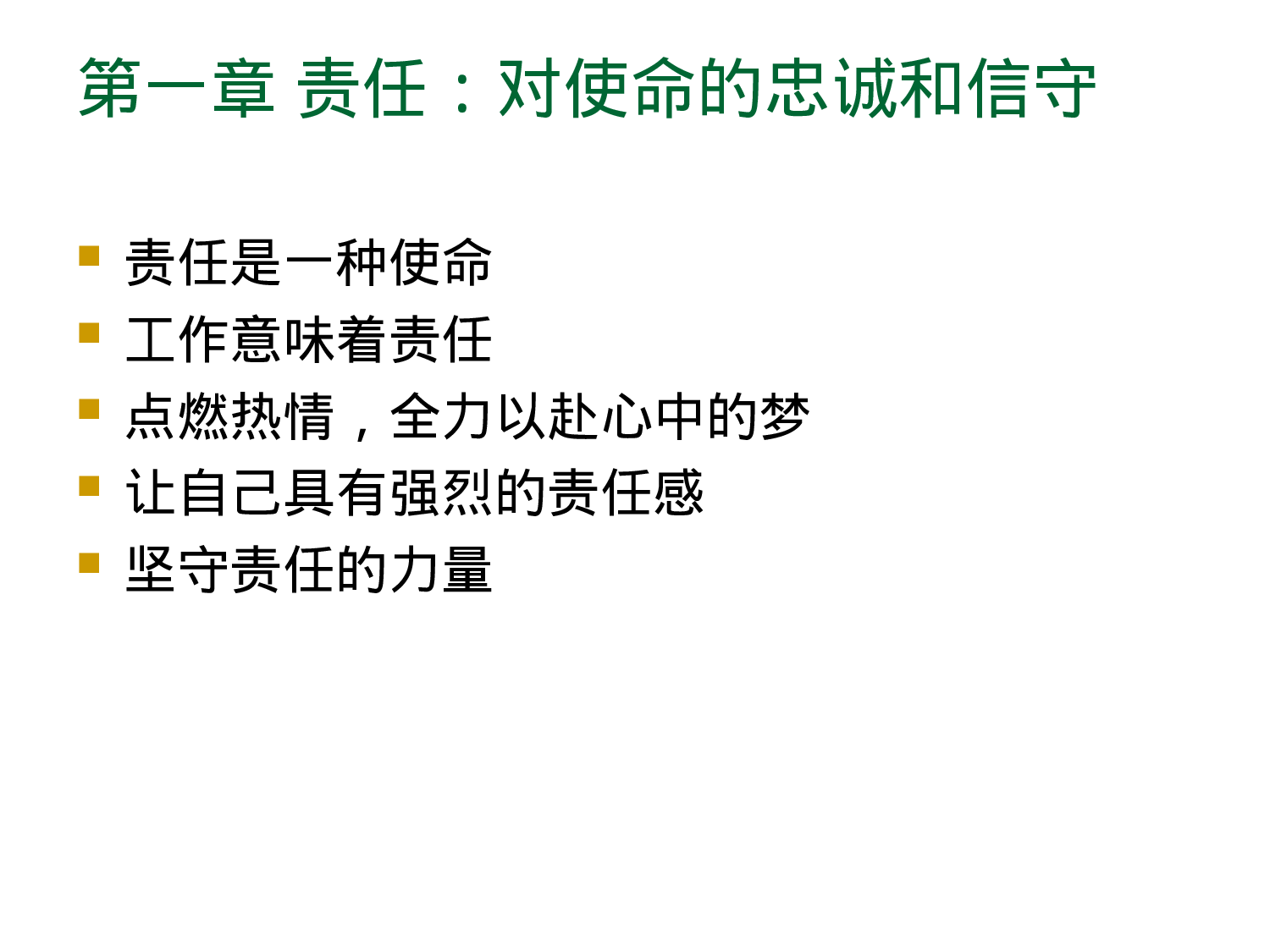 责任胜于能力.ppt 第3页