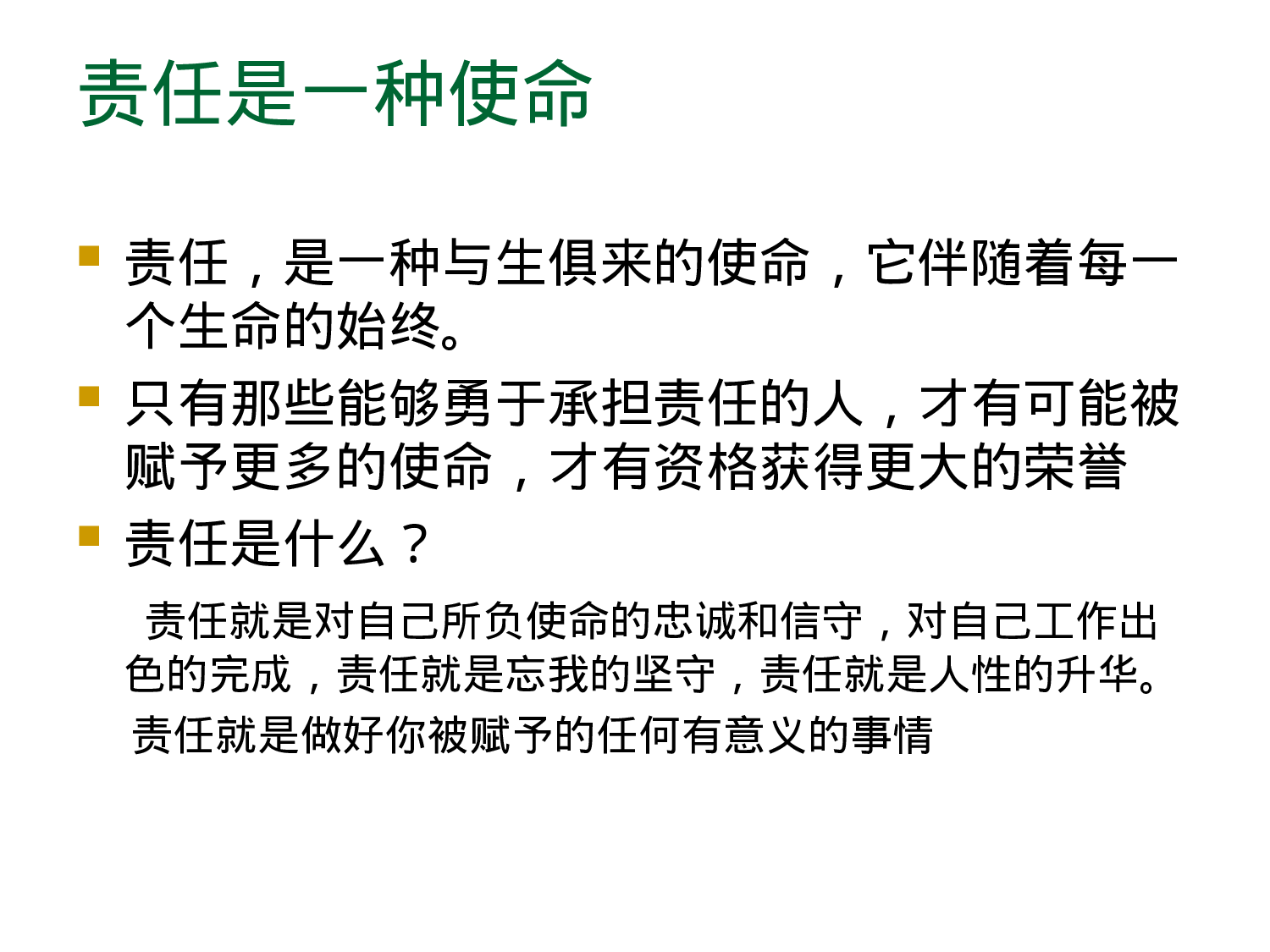 责任胜于能力.ppt 第4页