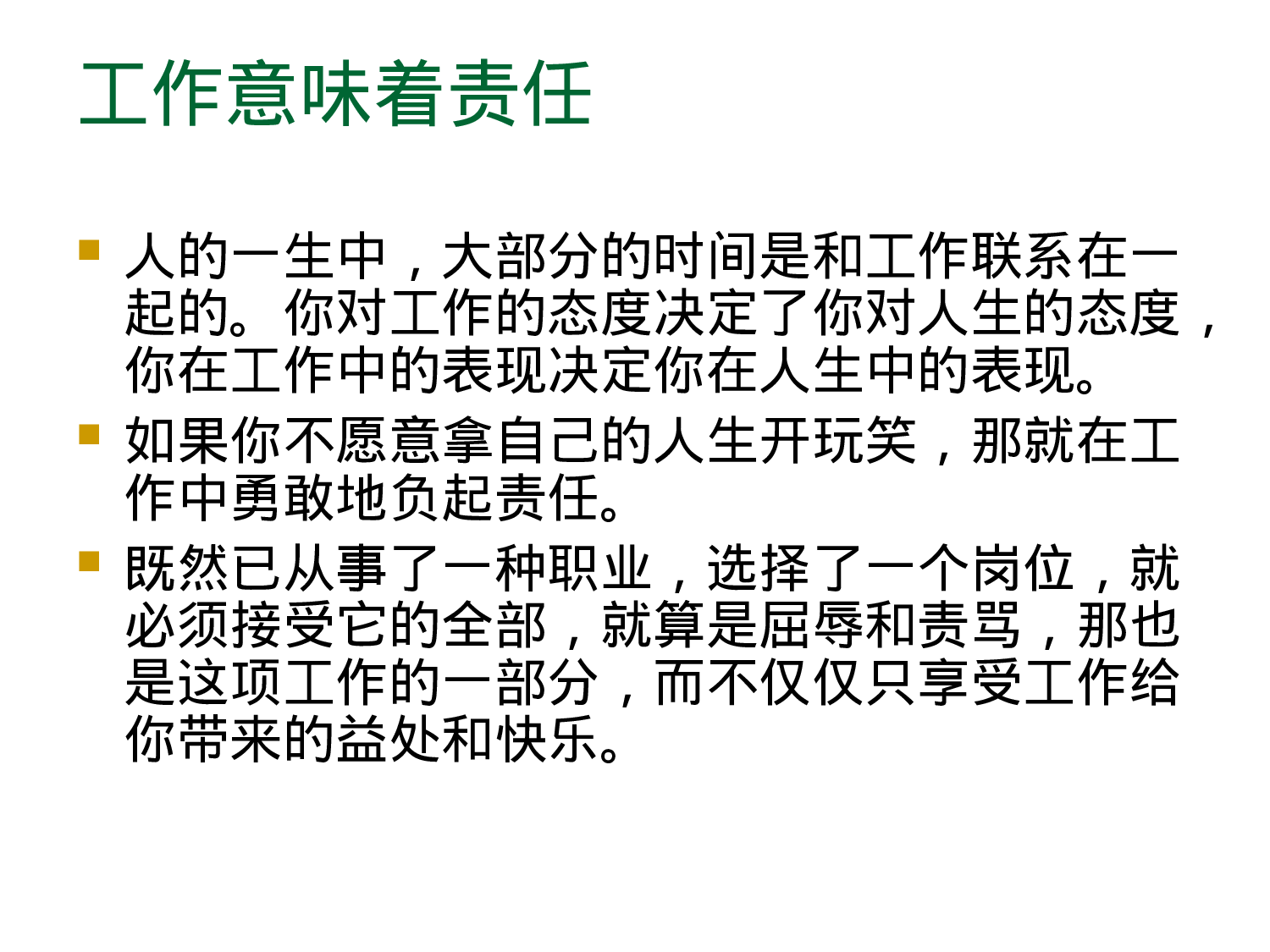 责任胜于能力.ppt 第5页