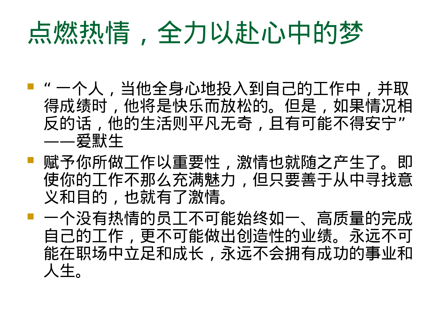 责任胜于能力.ppt 第6页