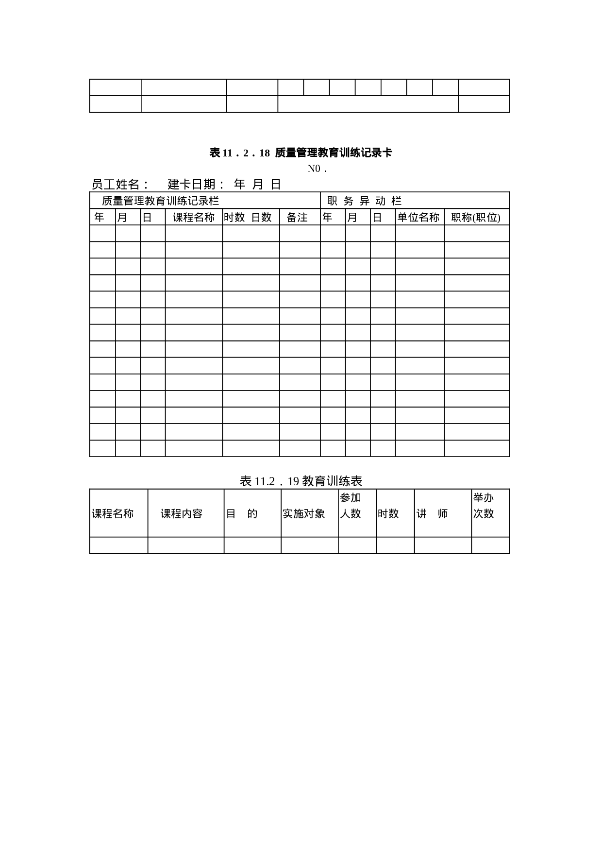 质量管理教育训练办法.doc 第2页