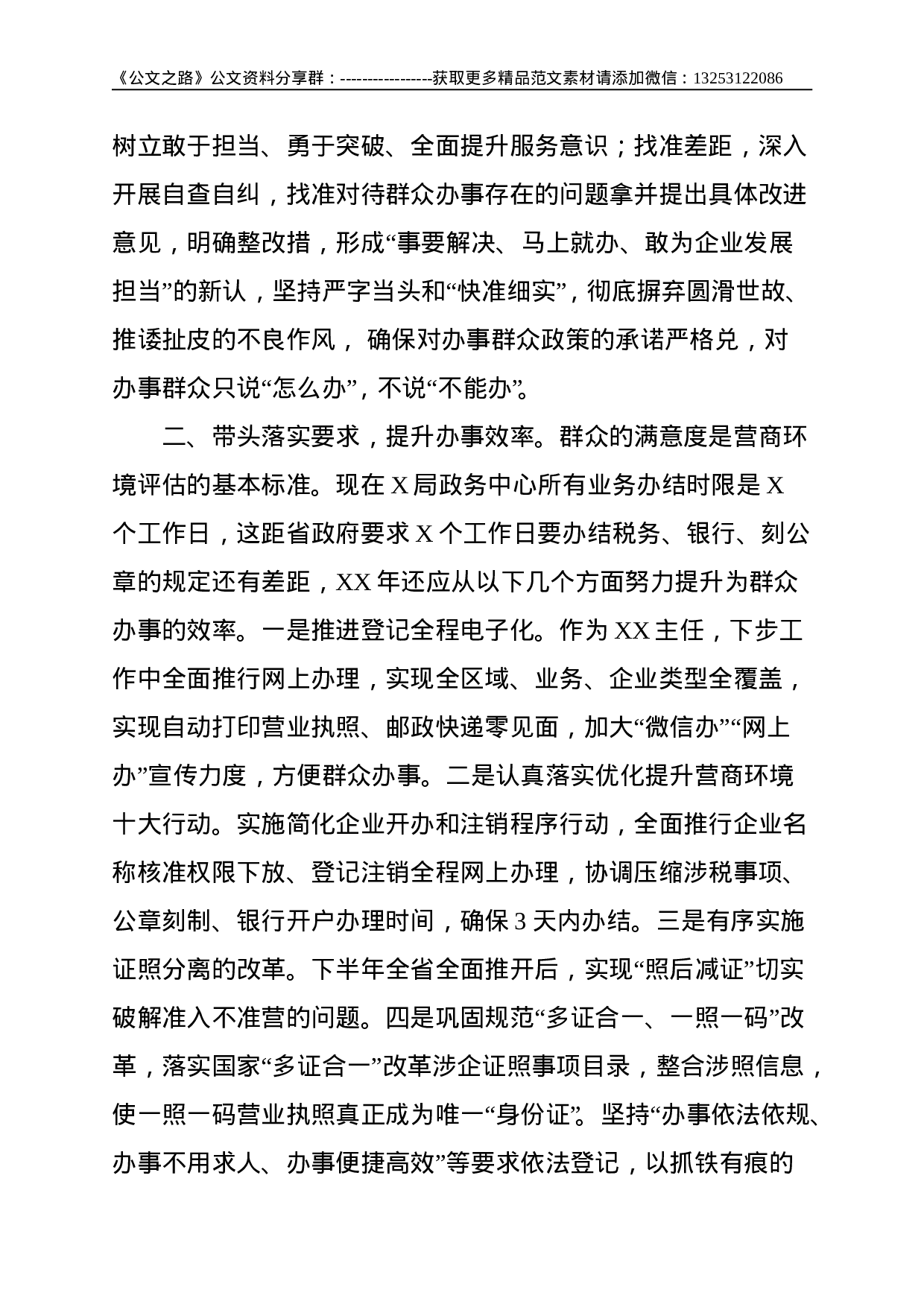 贯彻落实“我为群众办实事”实践活动的工作汇报.doc 第2页