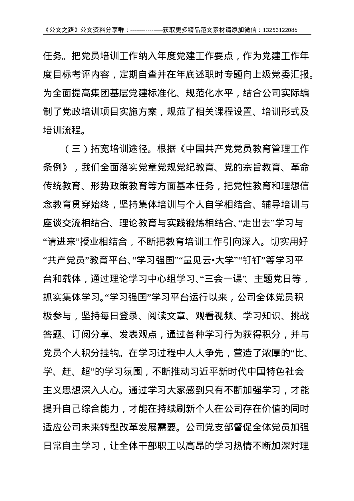 贯彻落实《2019-2023年全国党员教育培训工作规划》的中期评估报告--2303.doc 第3页