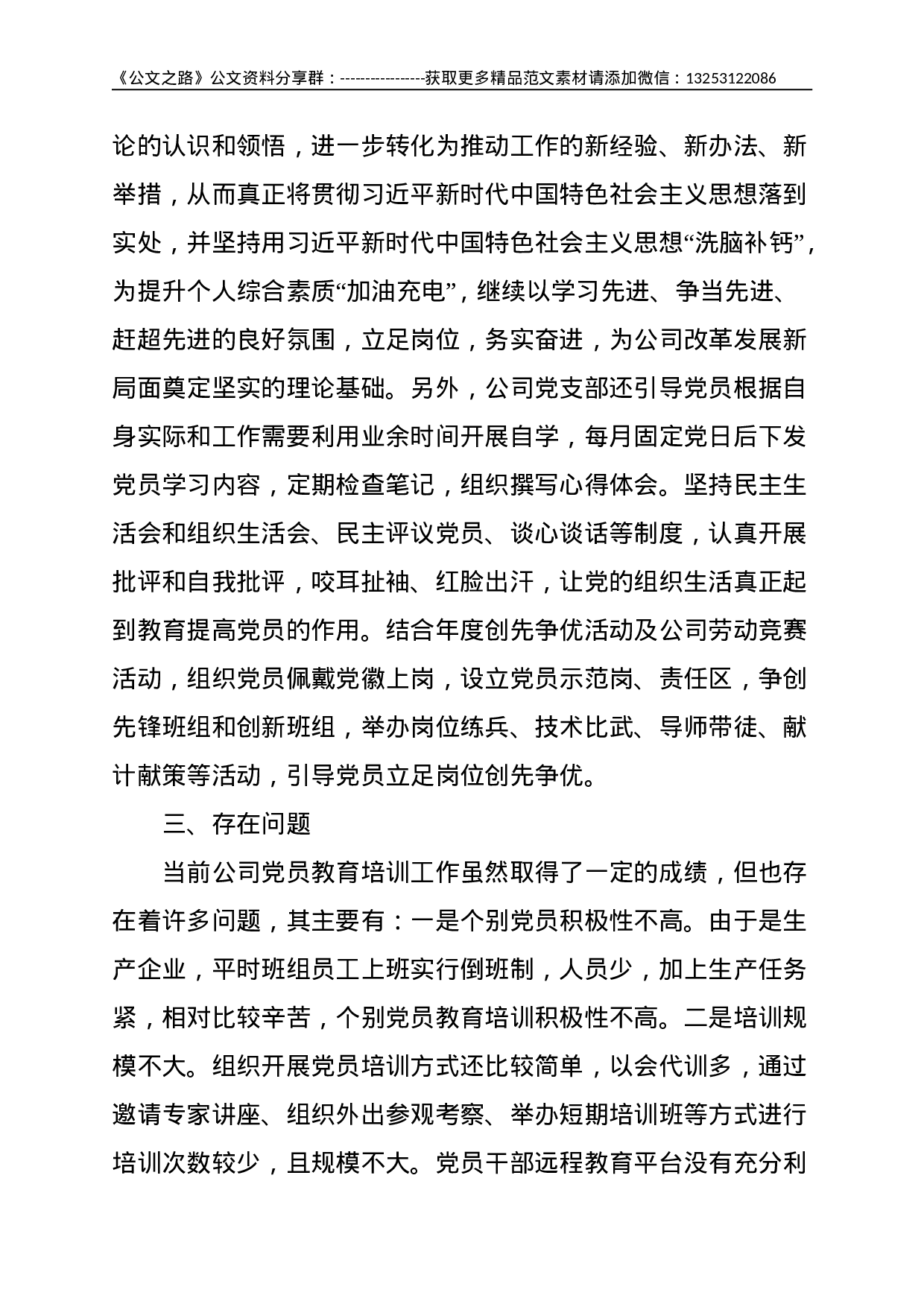 贯彻落实《2019-2023年全国党员教育培训工作规划》的中期评估报告--2303.doc 第4页