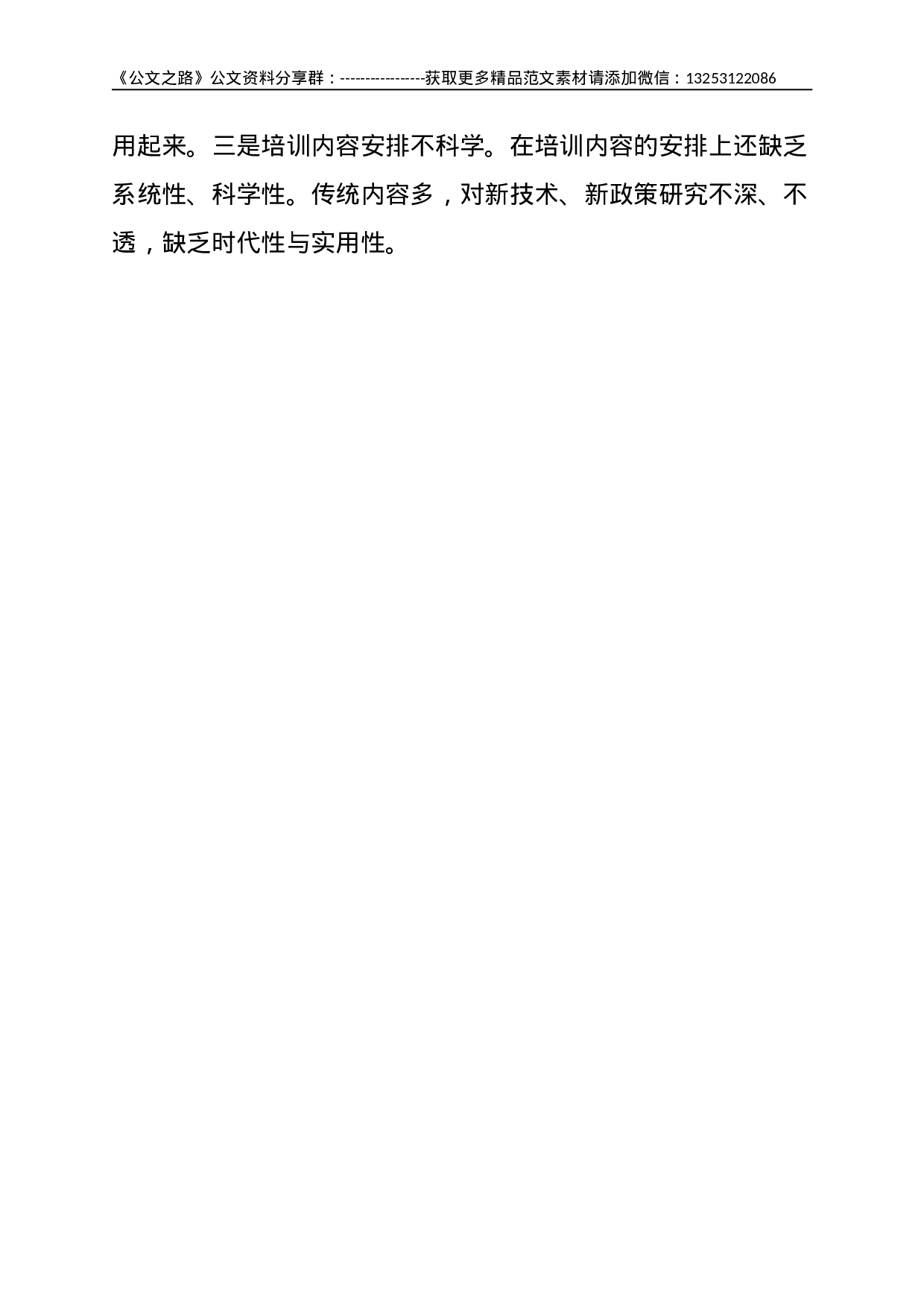 贯彻落实《2019-2023年全国党员教育培训工作规划》的中期评估报告--2303.doc 第5页