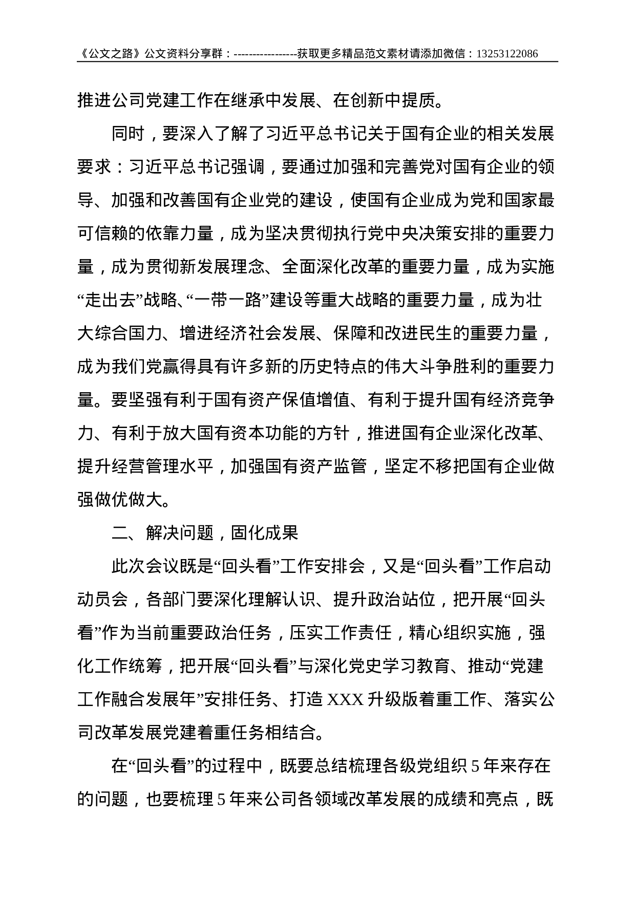 贯彻落实全国国企党建会五周年会议精神情况“回头看”动员安排会上的致辞--1902.doc 第2页