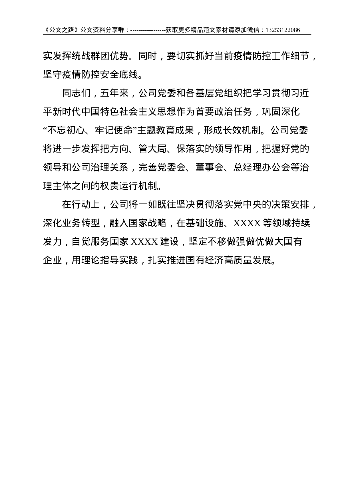 贯彻落实全国国企党建会五周年会议精神情况“回头看”动员安排会上的致辞--1902.doc 第4页