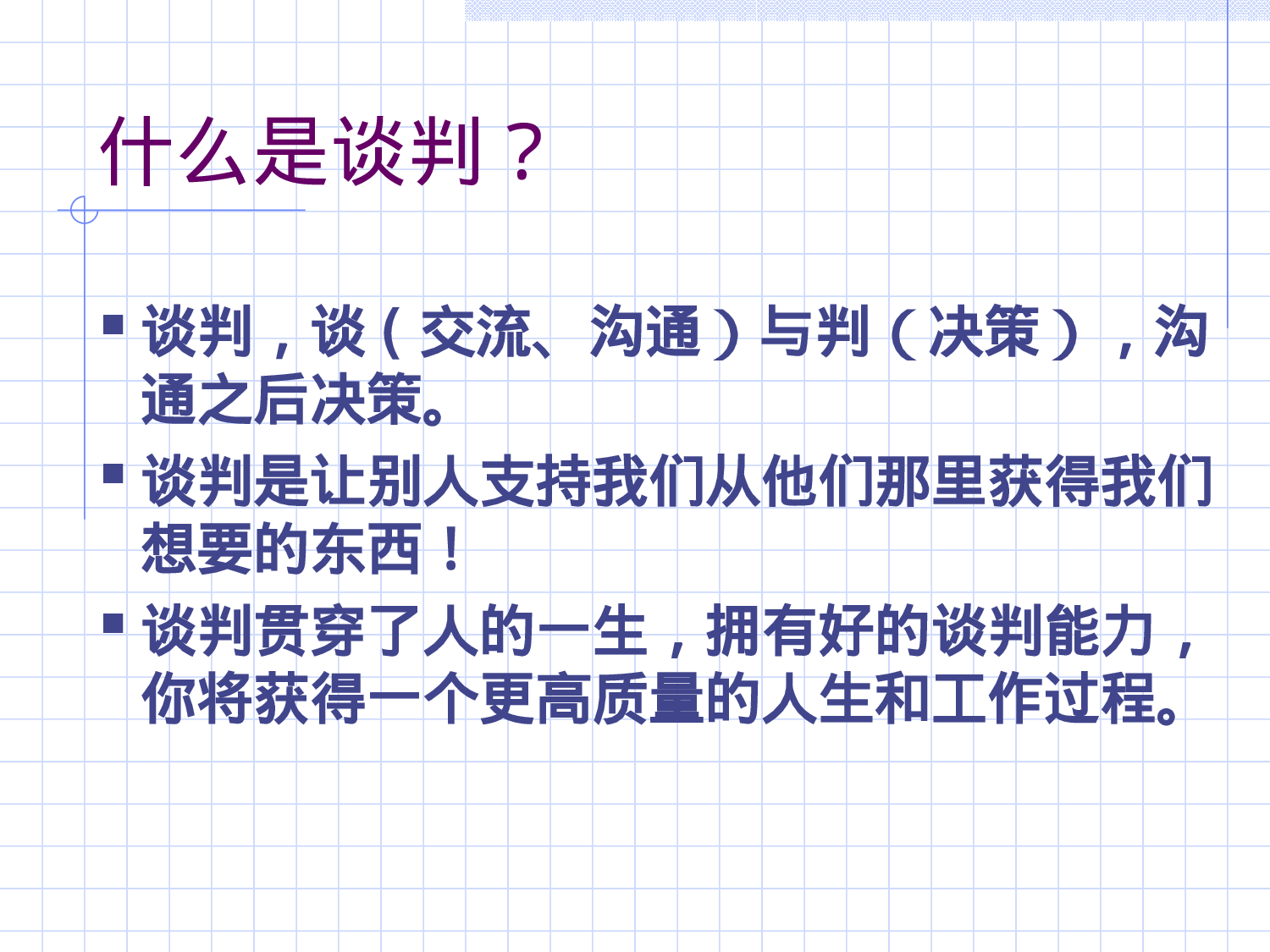 资深业务人员的谈判技巧.ppt 第4页