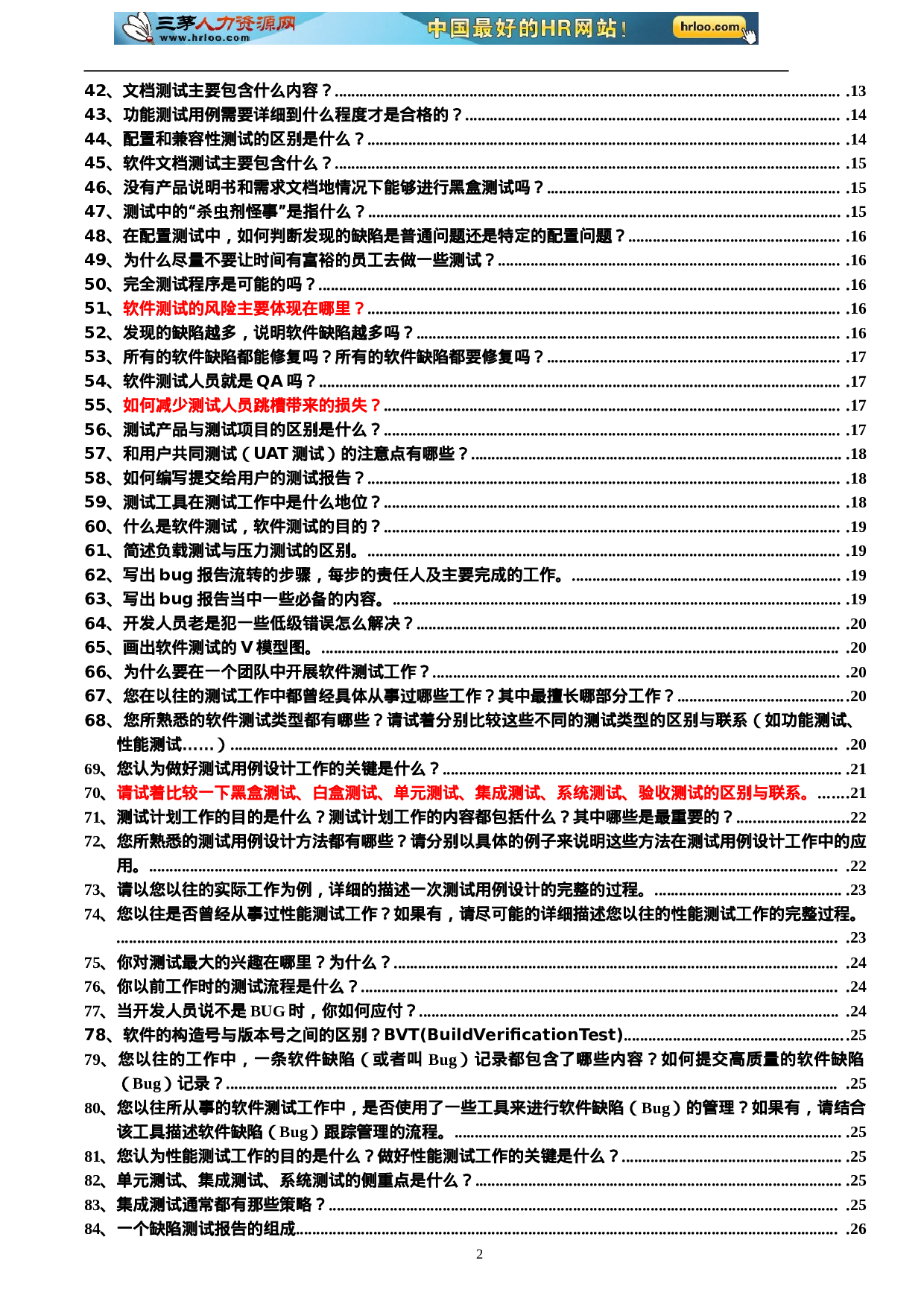 软件测试经典面试题.doc 第2页